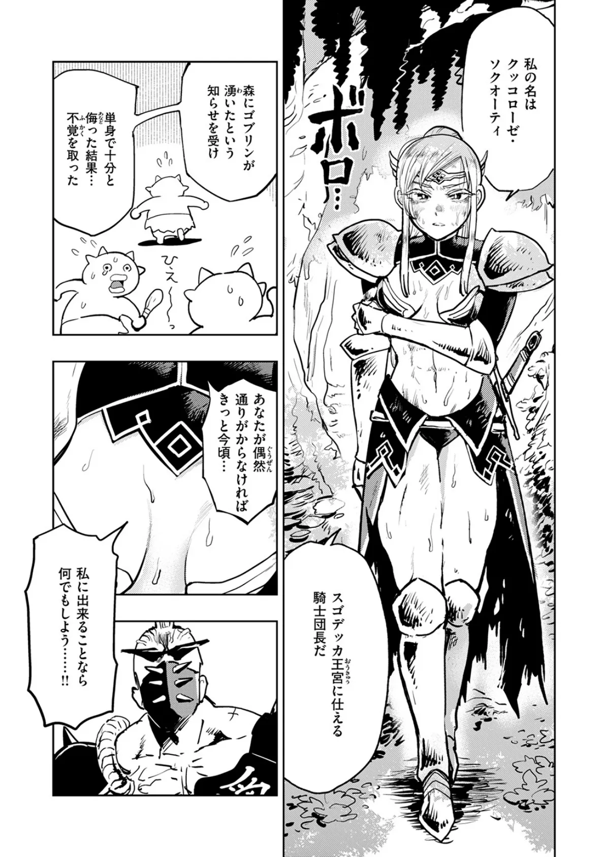 編集S木氏 異世界を往く 5ページ