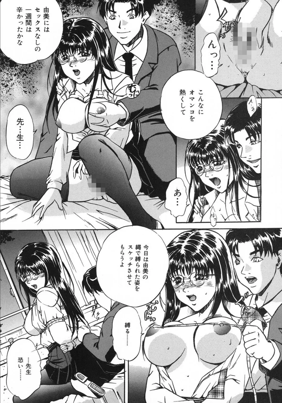 監禁巨乳飼育 9ページ