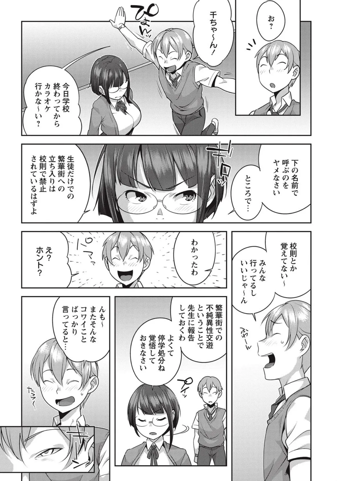 風紀委員長の品格 3ページ