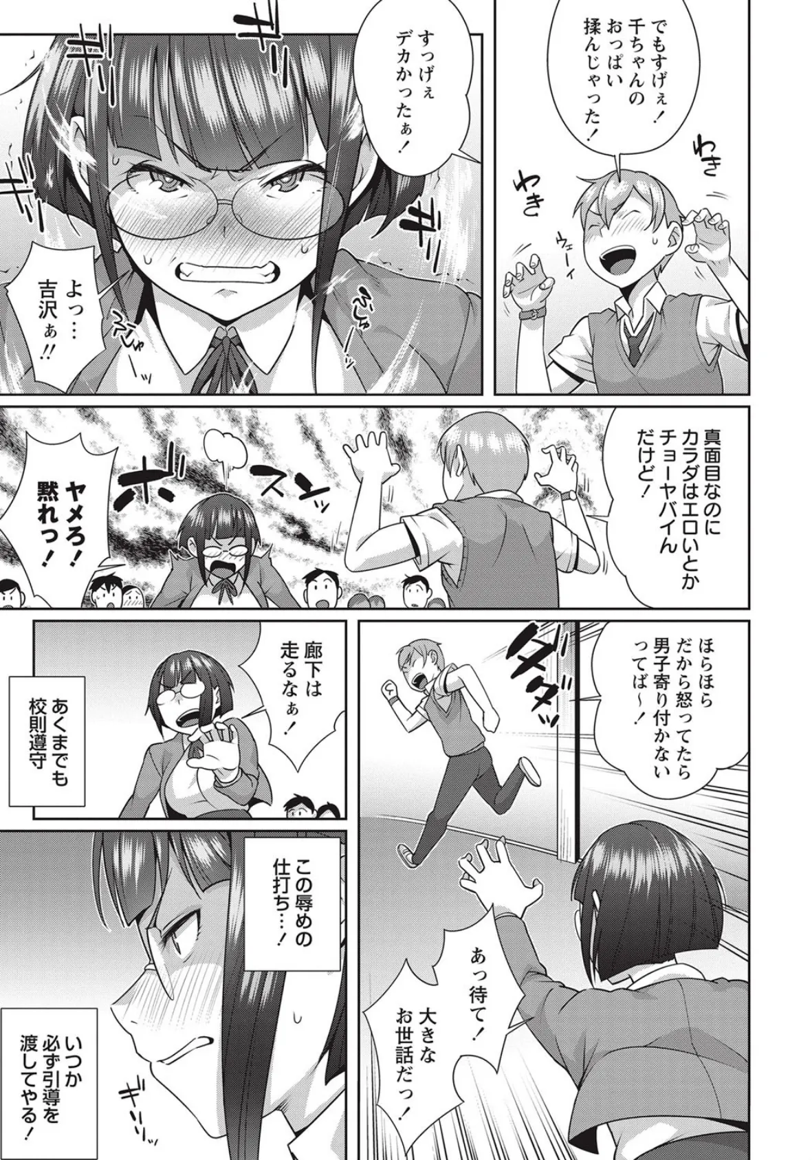 風紀委員長の品格 5ページ