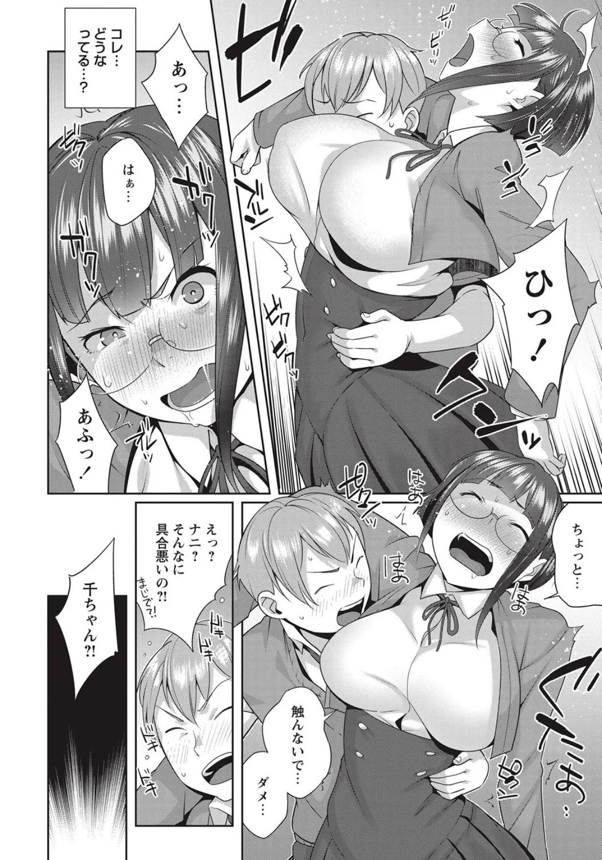 風紀委員長の品格 8ページ