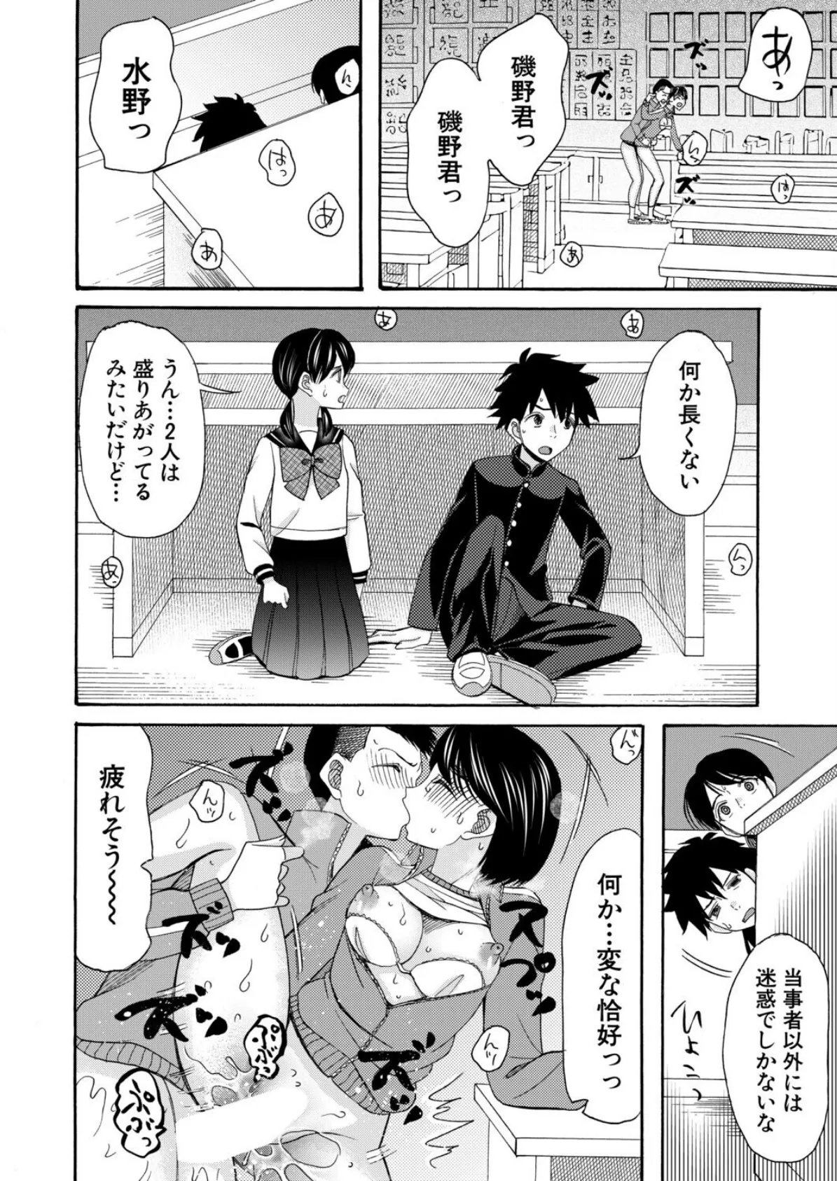 委員長は僕の精液が飲みたい〈前編〉 （星憑ネオン。） 4ページ