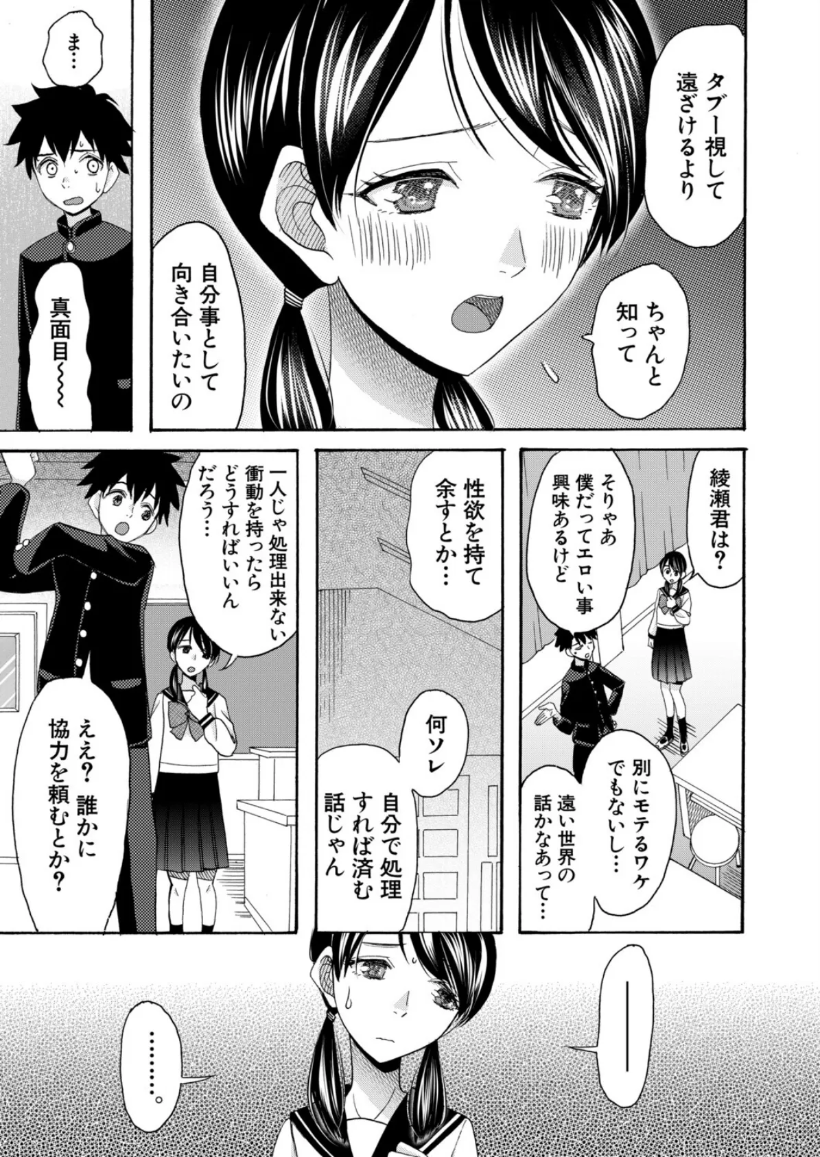 委員長は僕の精液が飲みたい〈前編〉 （星憑ネオン。） 7ページ