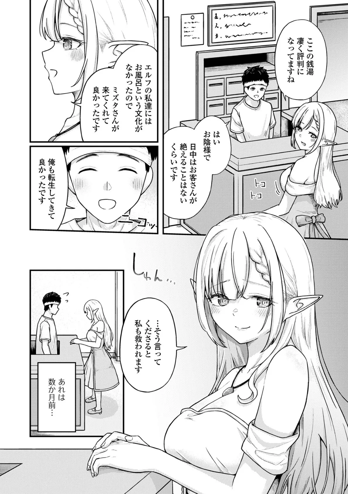 のぼせるエルフ 2ページ