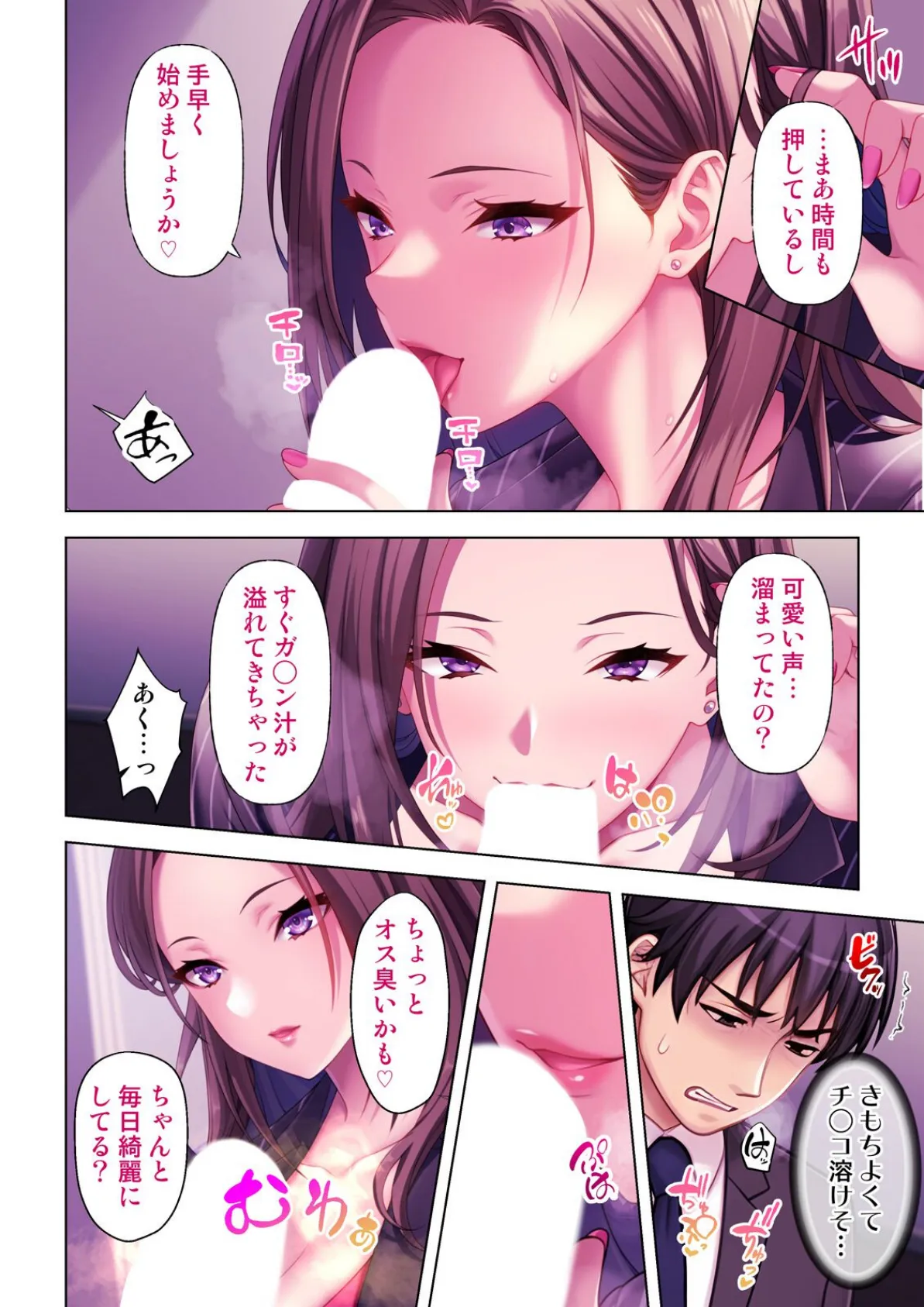 人妻デリヘルを呼んだら友達の母親が来た件 25話 6ページ