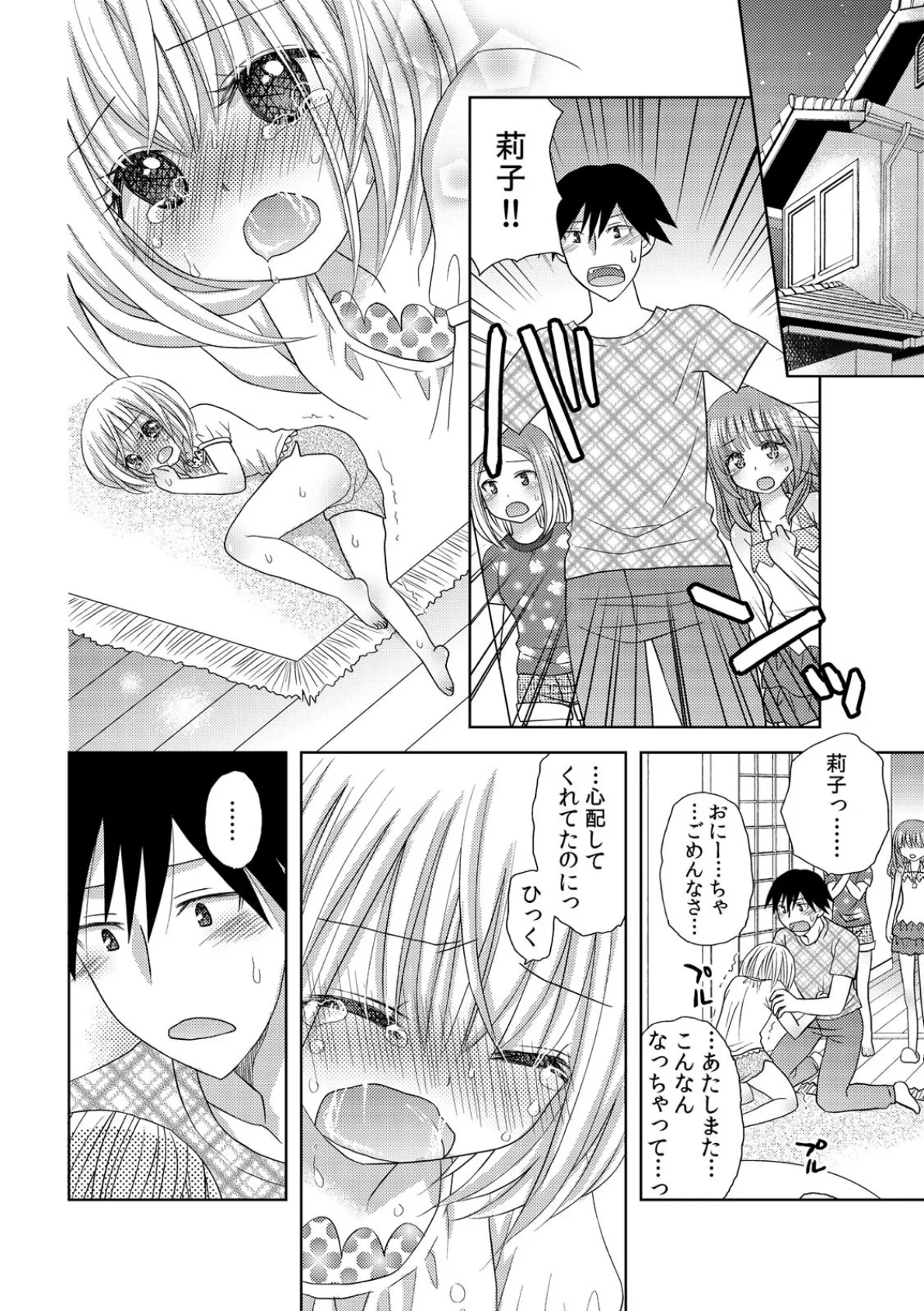 イキっぱなしの妹〜触っただけで連続絶頂！〜 （6） 2ページ