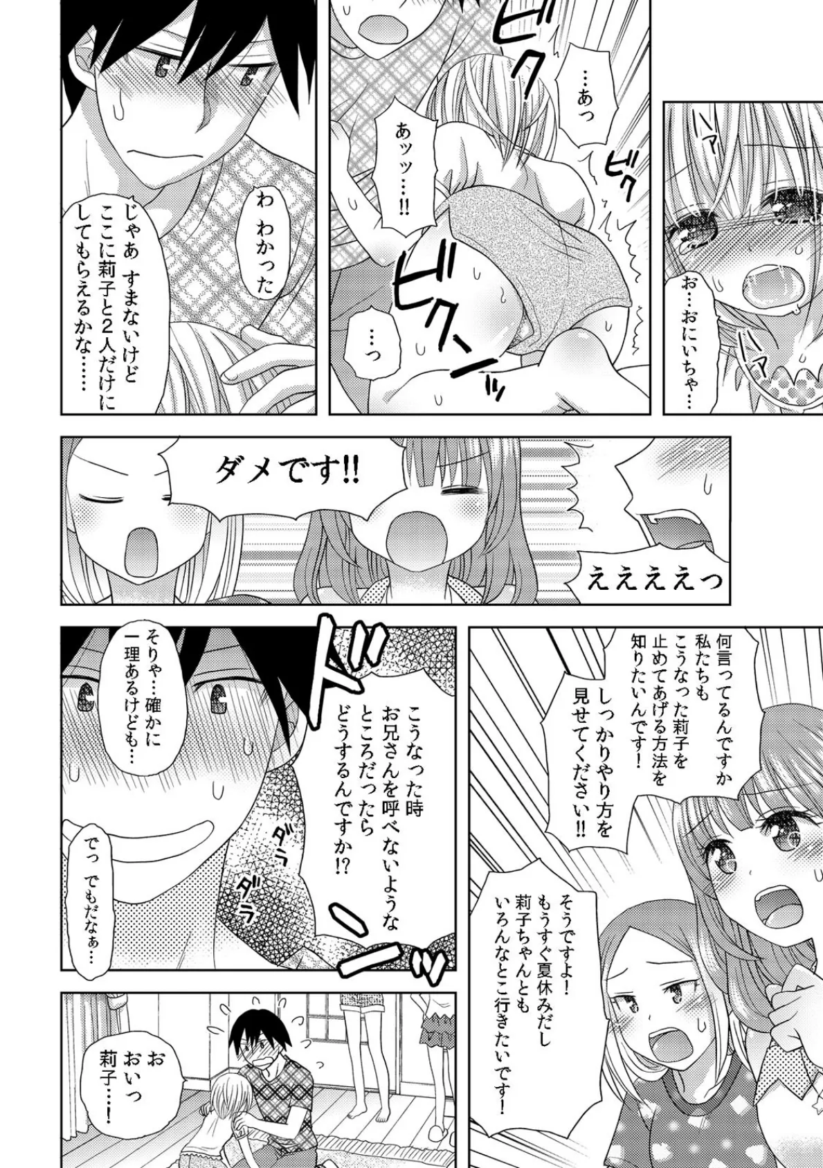 イキっぱなしの妹〜触っただけで連続絶頂！〜 （6） 4ページ