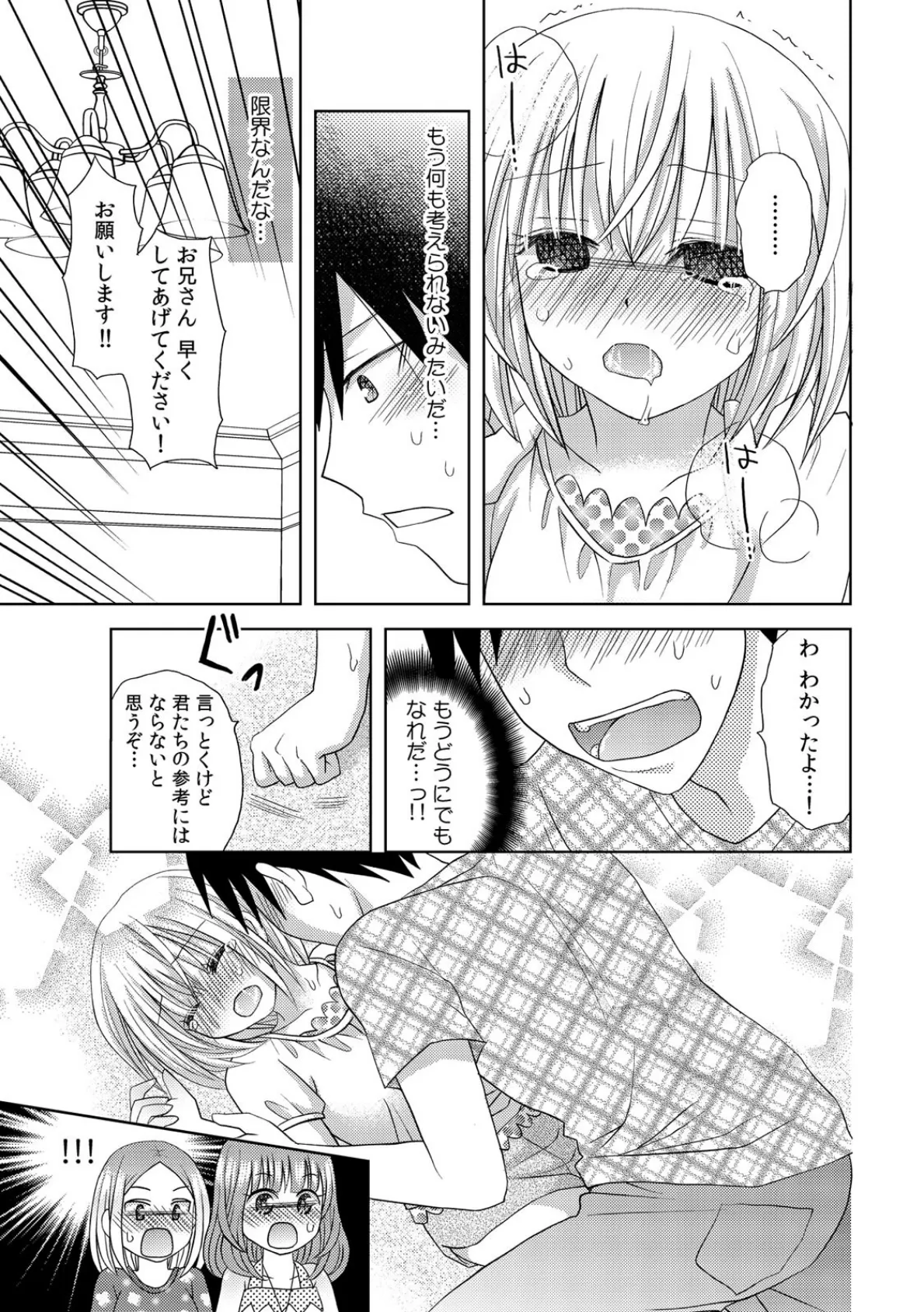 イキっぱなしの妹〜触っただけで連続絶頂！〜 （6） 5ページ