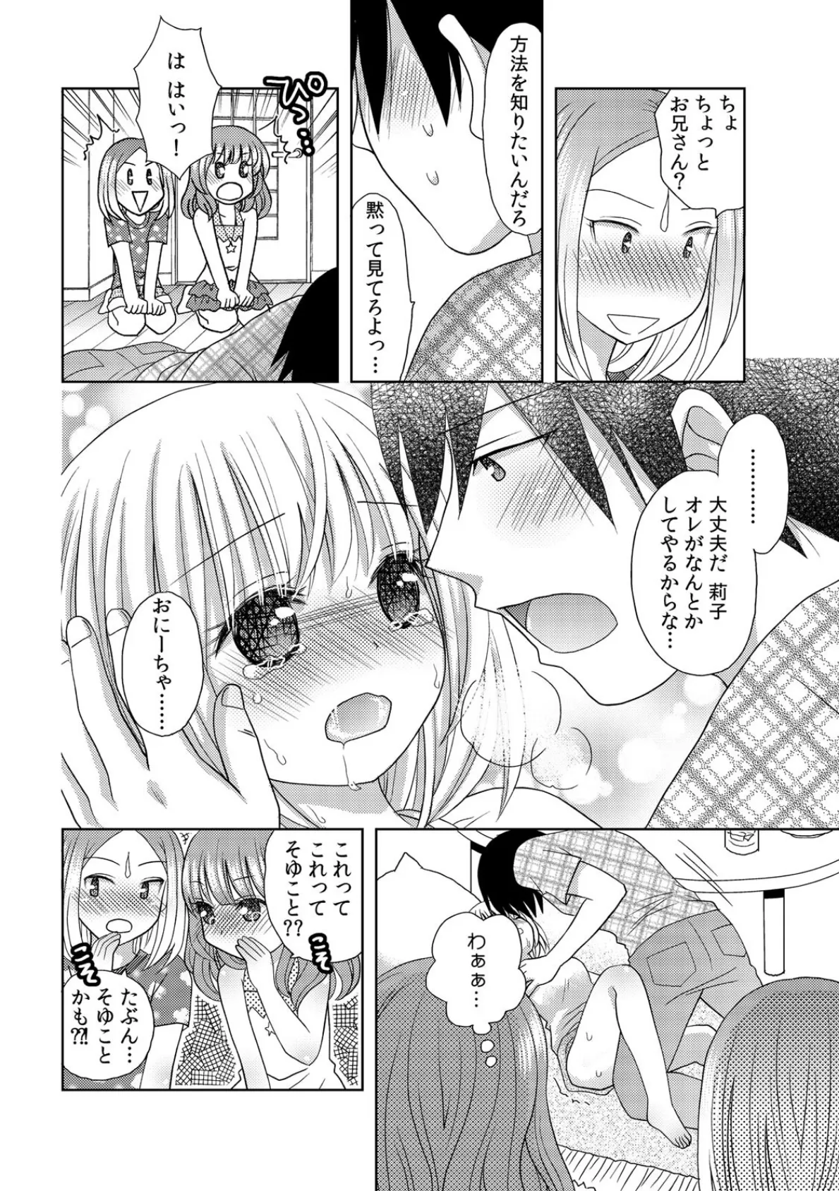 イキっぱなしの妹〜触っただけで連続絶頂！〜 （6） 6ページ