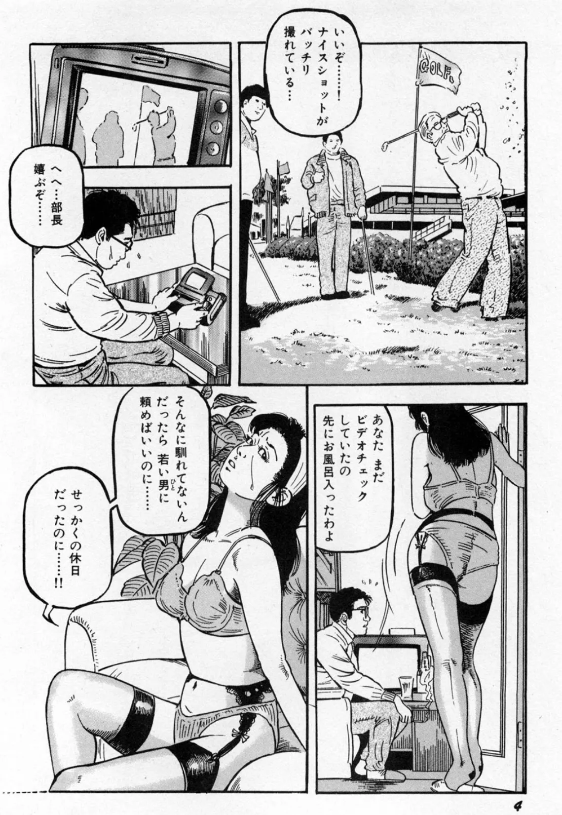 人妻ザーメン中毒 5ページ