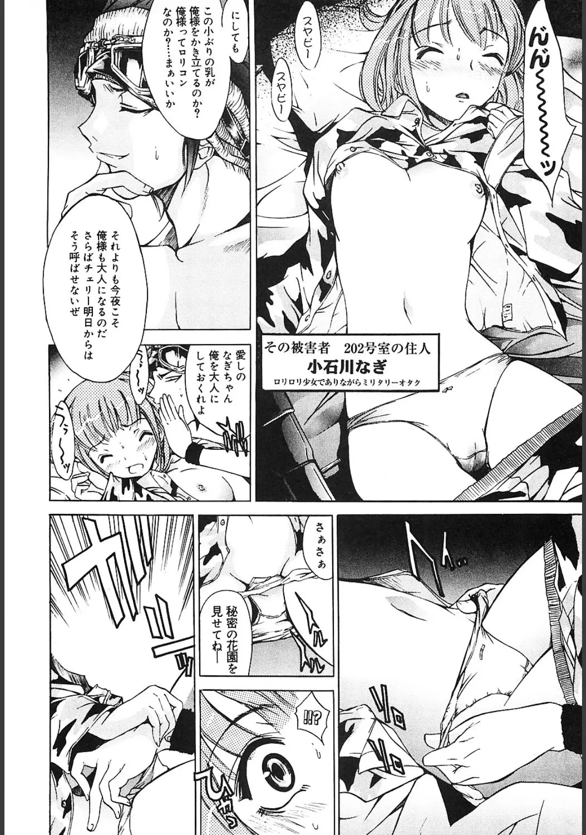 ぶるーすかい 〜青空荘の愉快な仲間たち〜 3ページ