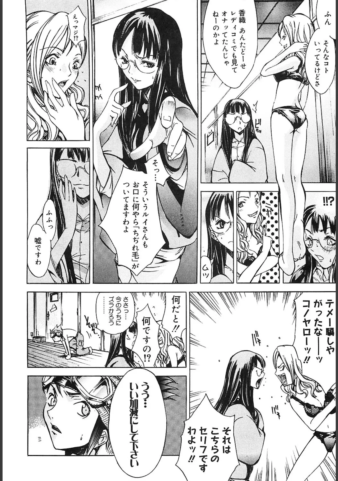 ぶるーすかい 〜青空荘の愉快な仲間たち〜 7ページ