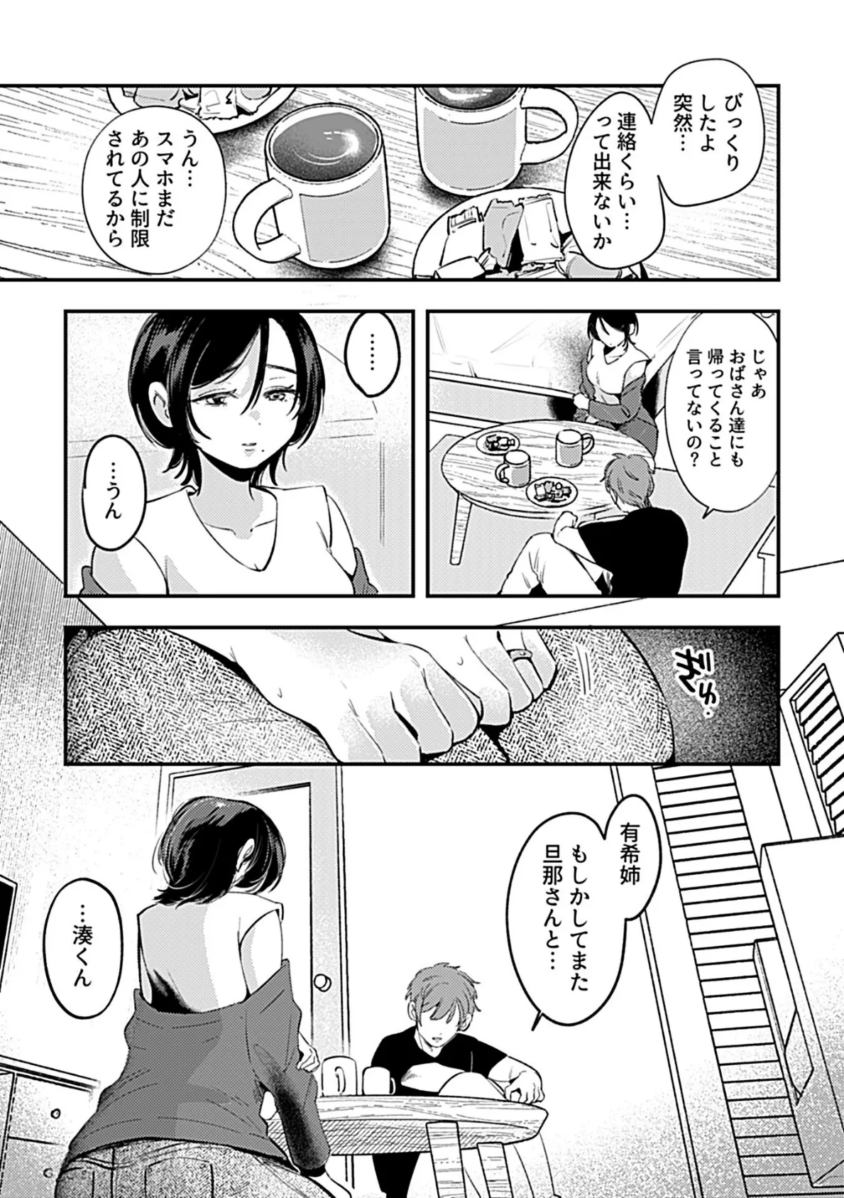 ずるい関係 5ページ