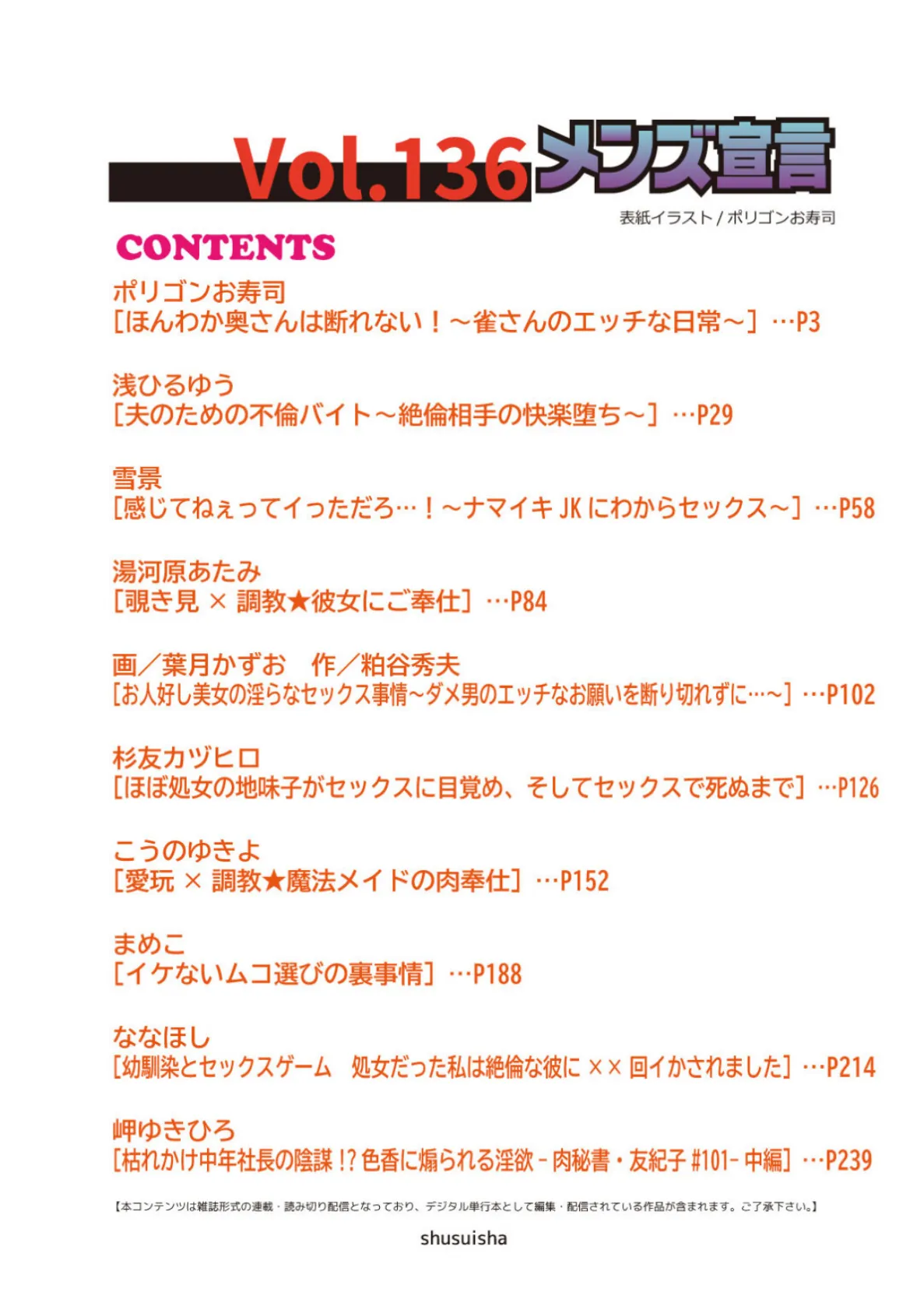 メンズ宣言 Vol.136 2ページ