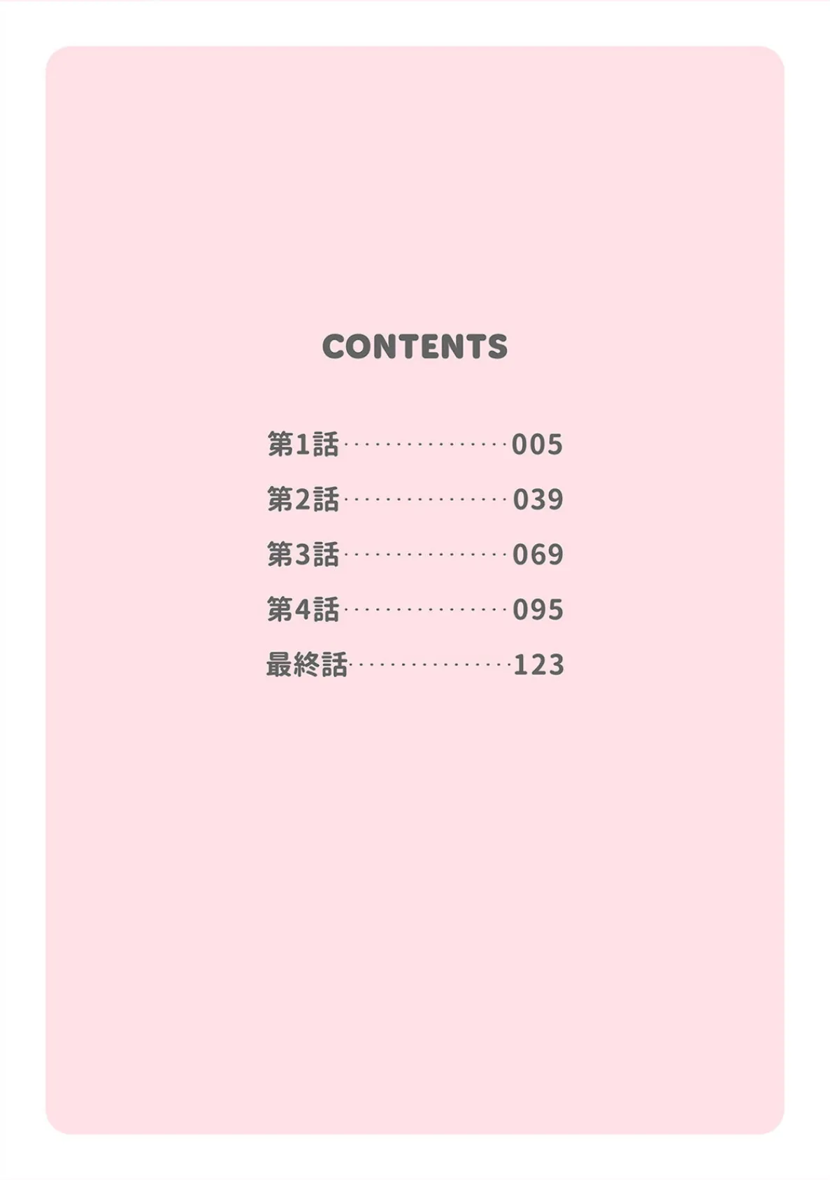 入江 大志は海になりたい【コミックス版】《R18版》 4ページ