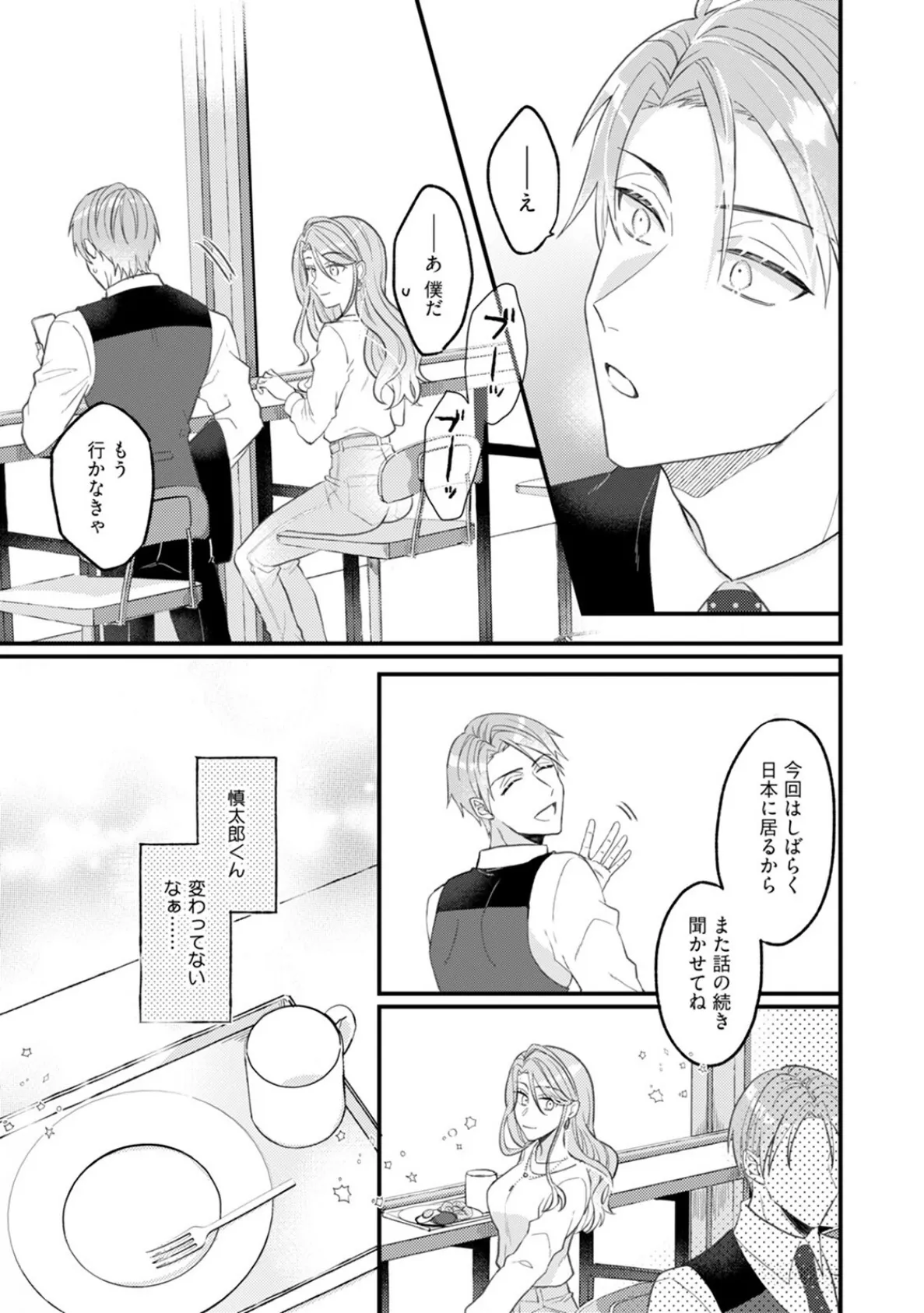 伏見くん、絶対オトす！【コミックス版】（2）《R18版》 11ページ