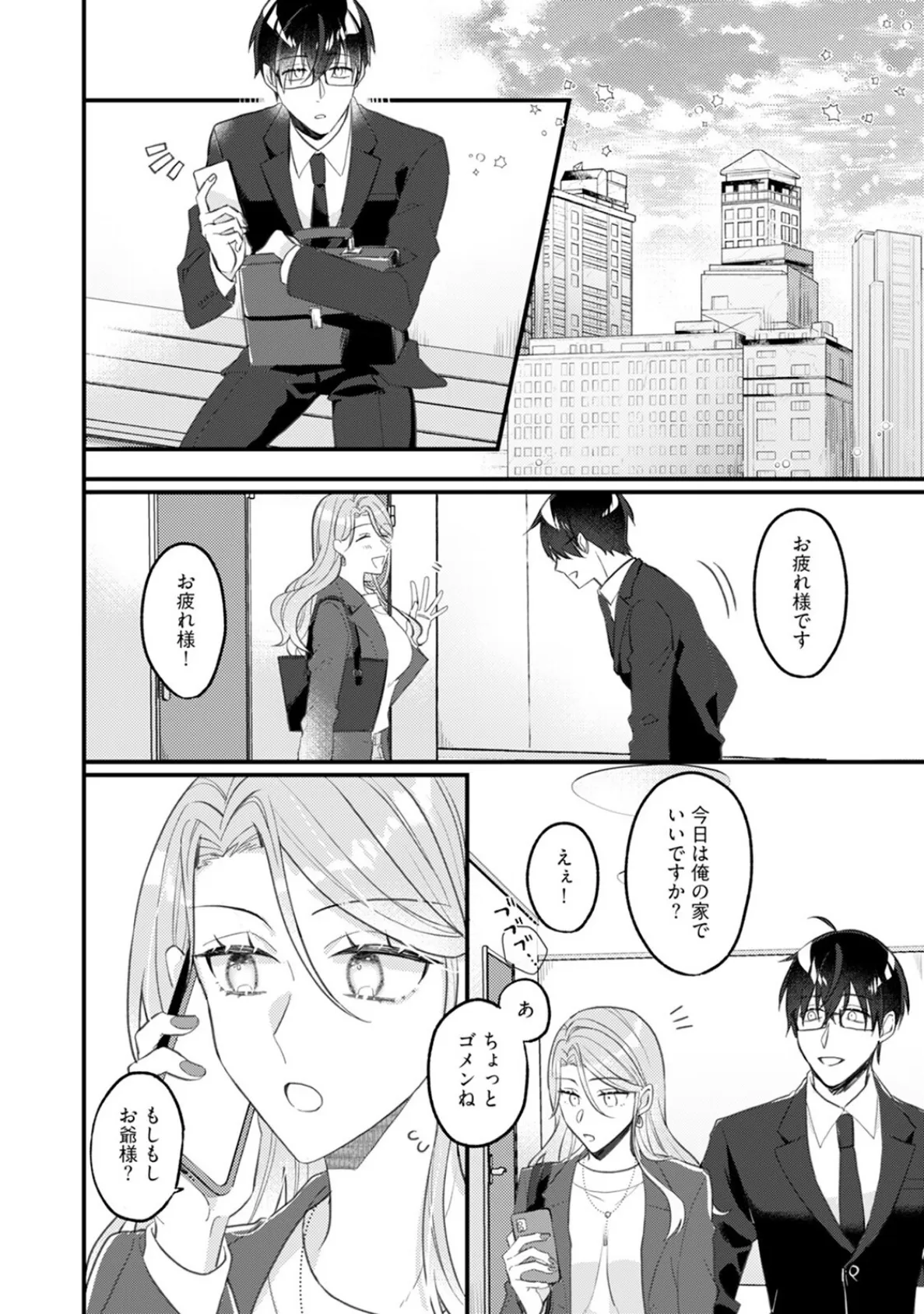 伏見くん、絶対オトす！【コミックス版】（2）《R18版》 12ページ