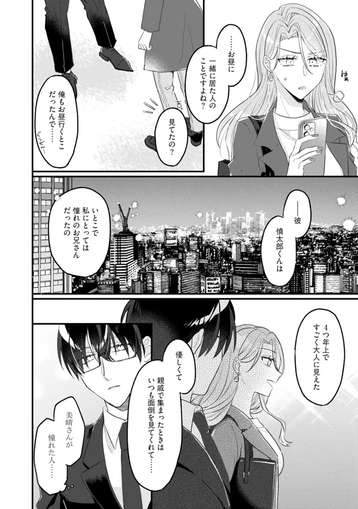 伏見くん、絶対オトす！【コミックス版】（2）《R18版》 14ページ