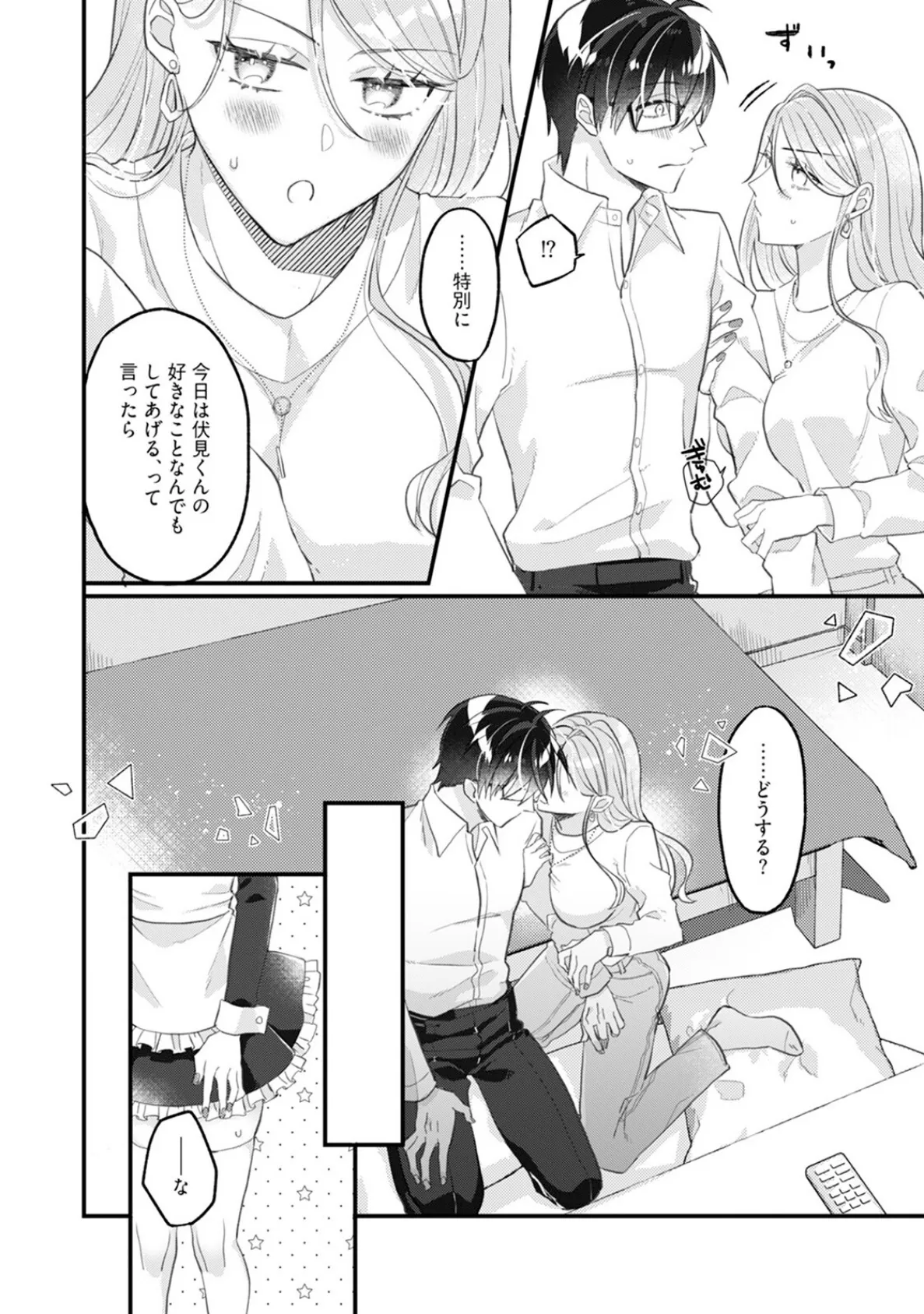 伏見くん、絶対オトす！【コミックス版】（2）《R18版》 18ページ