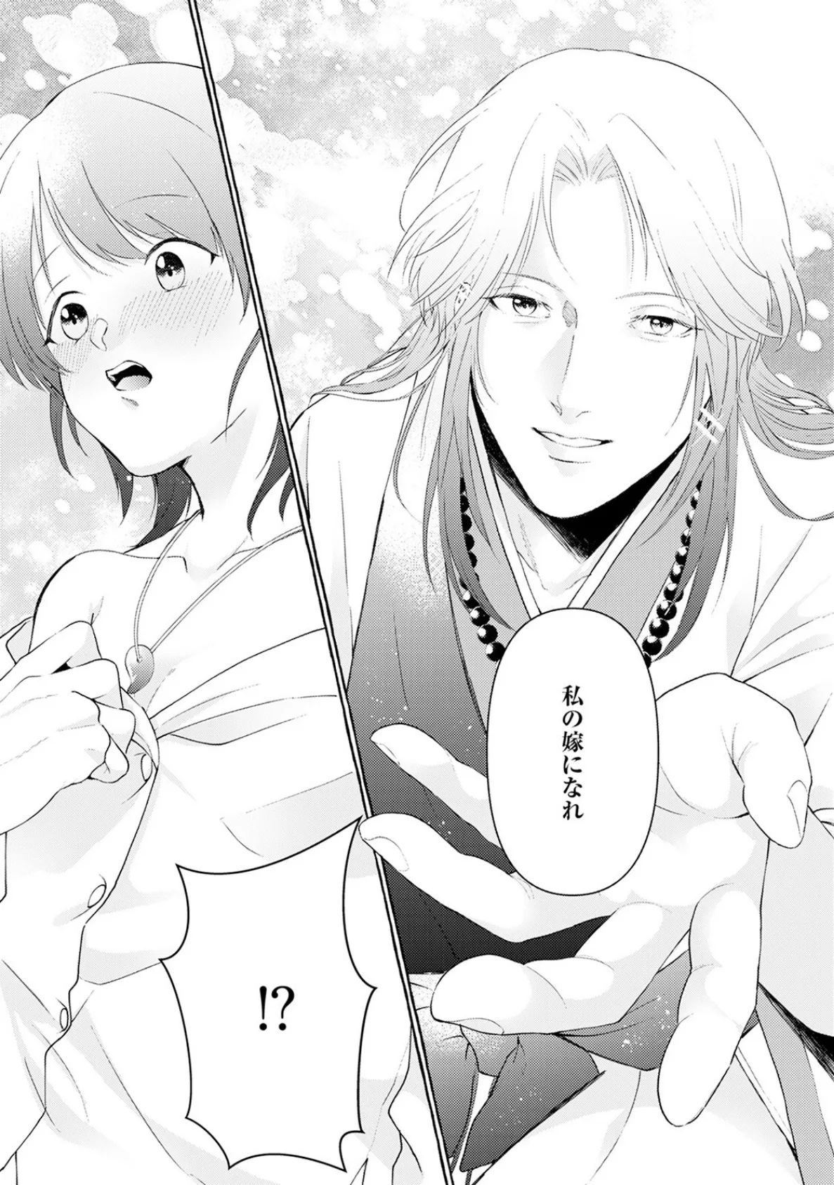 身勝手な神様に溺愛されて結婚するまで離さない【描き下ろし漫画付きコミックス版】《R18版》 13ページ