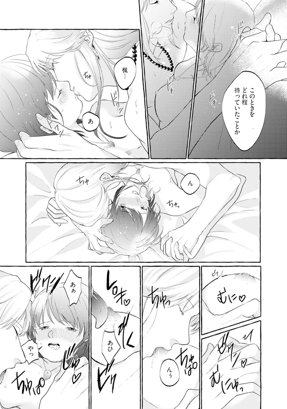 身勝手な神様に溺愛されて結婚するまで離さない【描き下ろし漫画付きコミックス版】《R18版》 17ページ