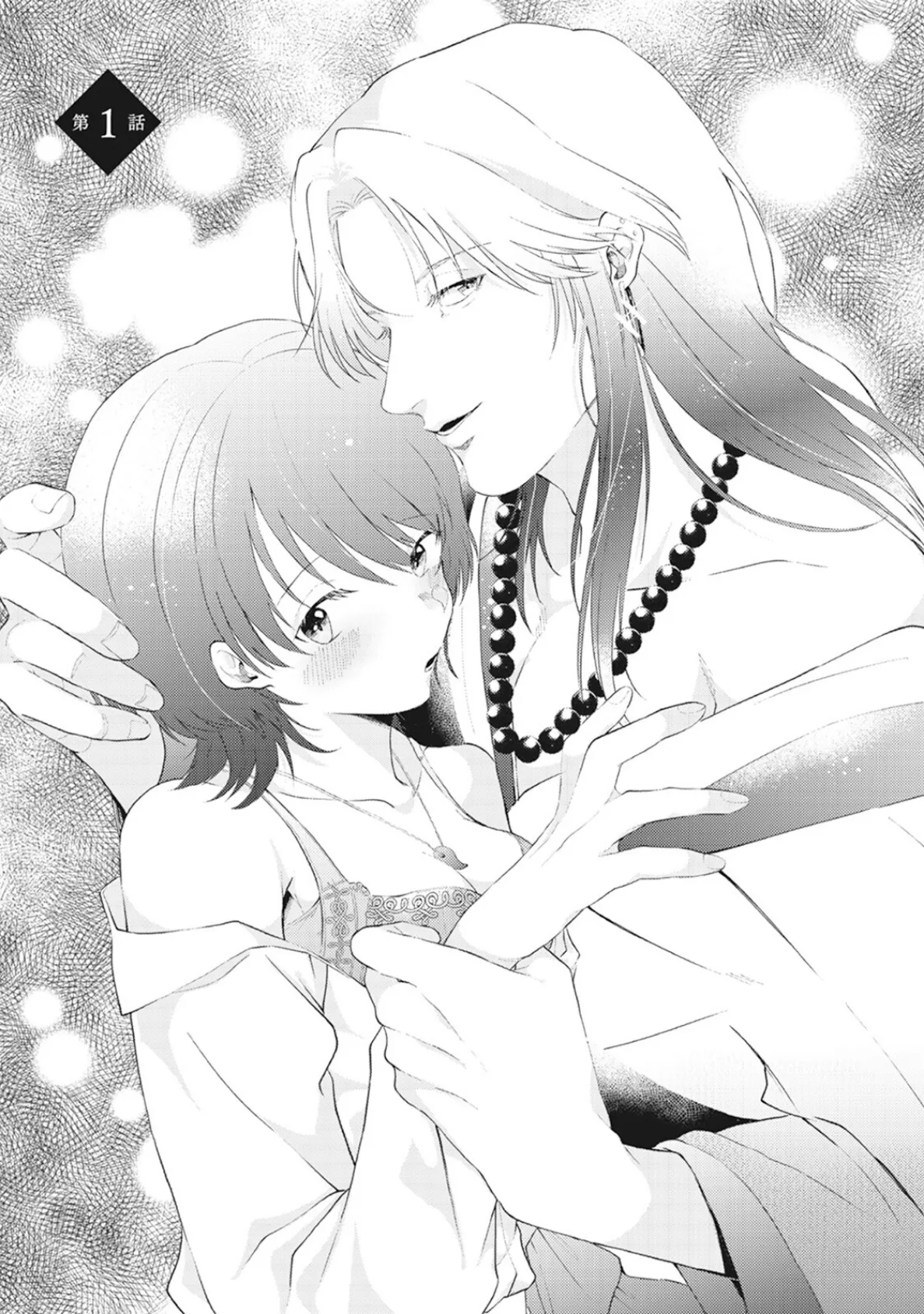 身勝手な神様に溺愛されて結婚するまで離さない【描き下ろし漫画付きコミックス版】《R18版》 5ページ