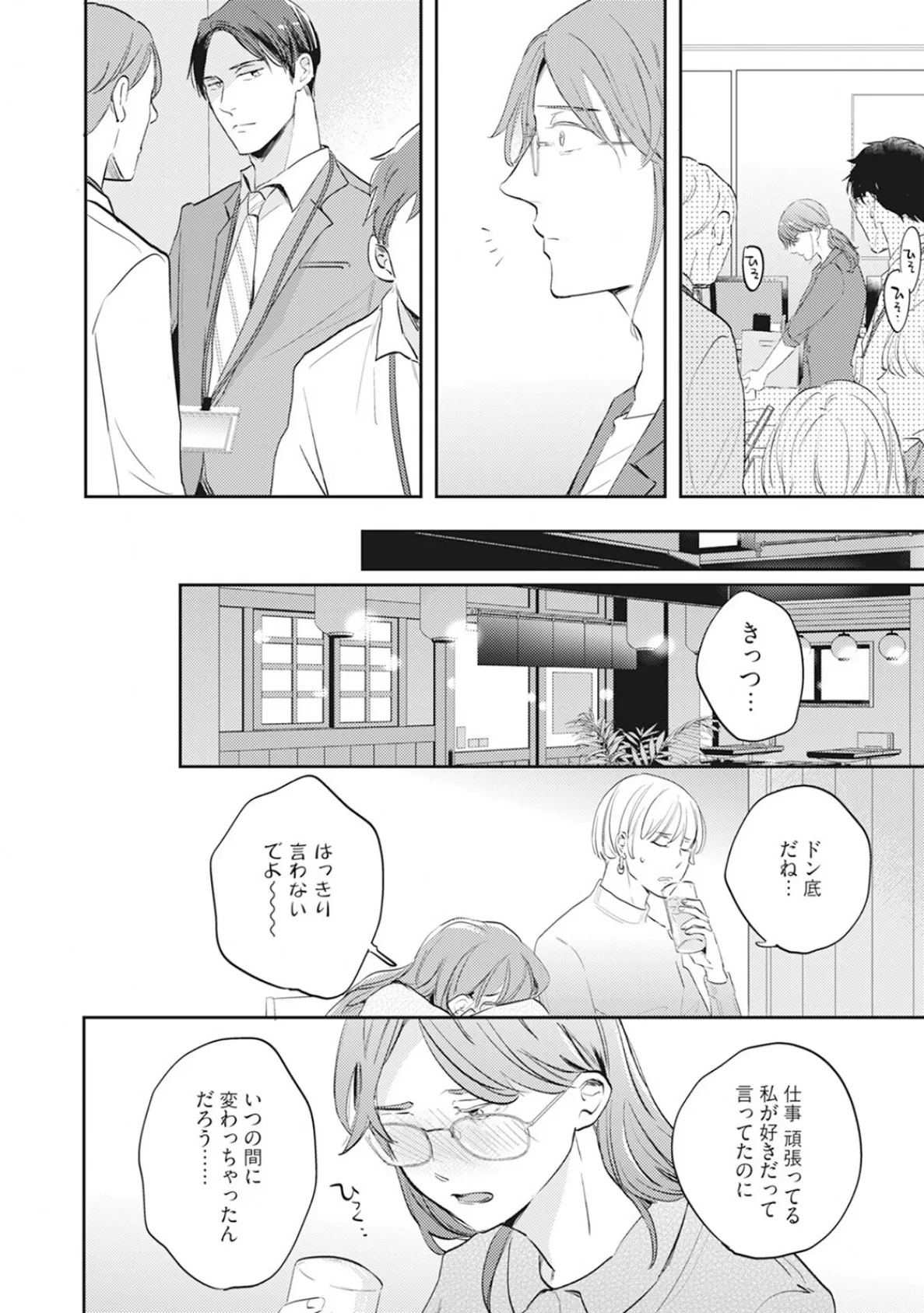 年下モデルが私（マネージャー）だけに見せるオフショットが止まりません！【コミックス版】《R18版》 14ページ