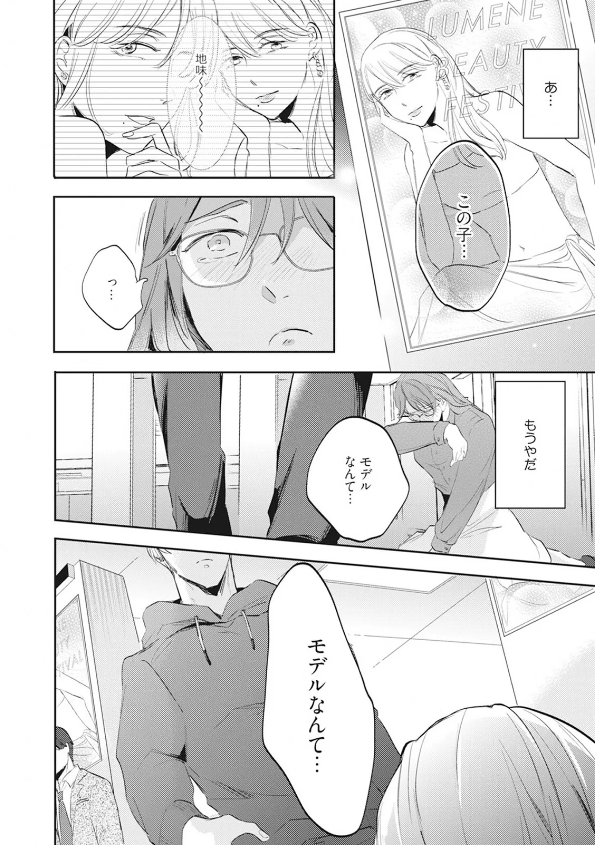 年下モデルが私（マネージャー）だけに見せるオフショットが止まりません！【コミックス版】《R18版》 18ページ