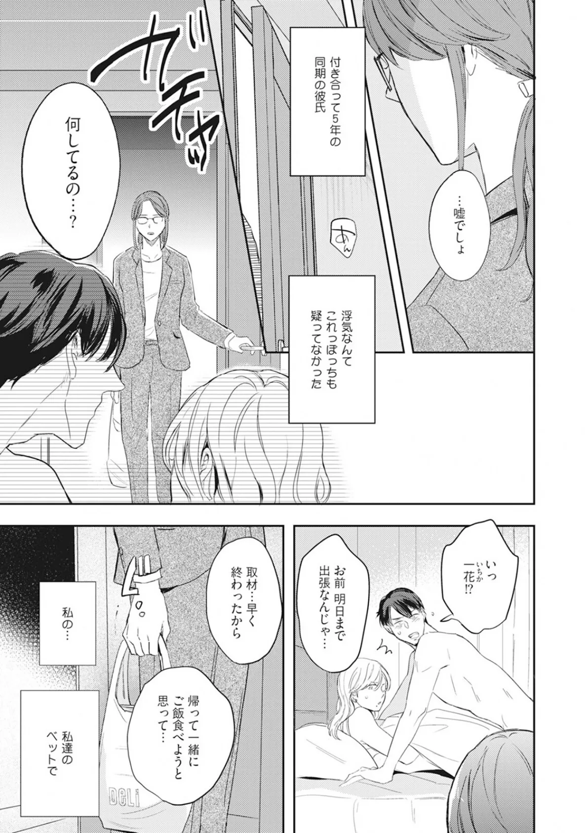 年下モデルが私（マネージャー）だけに見せるオフショットが止まりません！【コミックス版】《R18版》 7ページ