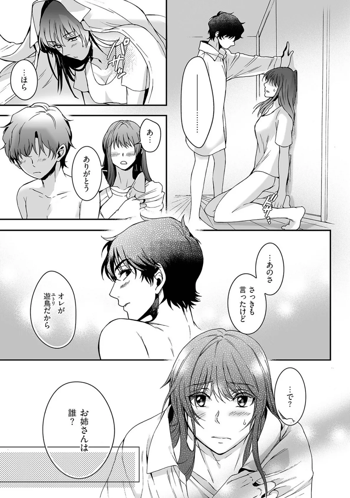 ゆとりくんはイケショタ【描き下ろし漫画付きコミックス版】《R18版》 11ページ