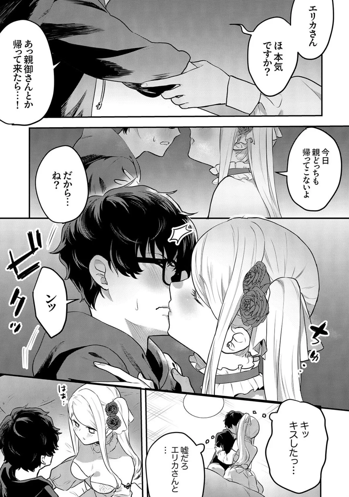 むらむら発情びっち〜ヤラれたい女子じゃダメですか？【電子単行本版】 12ページ