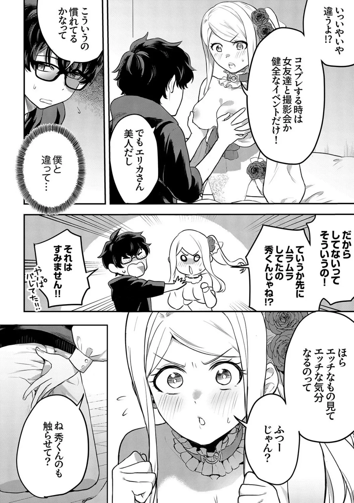 むらむら発情びっち〜ヤラれたい女子じゃダメですか？【電子単行本版】 15ページ