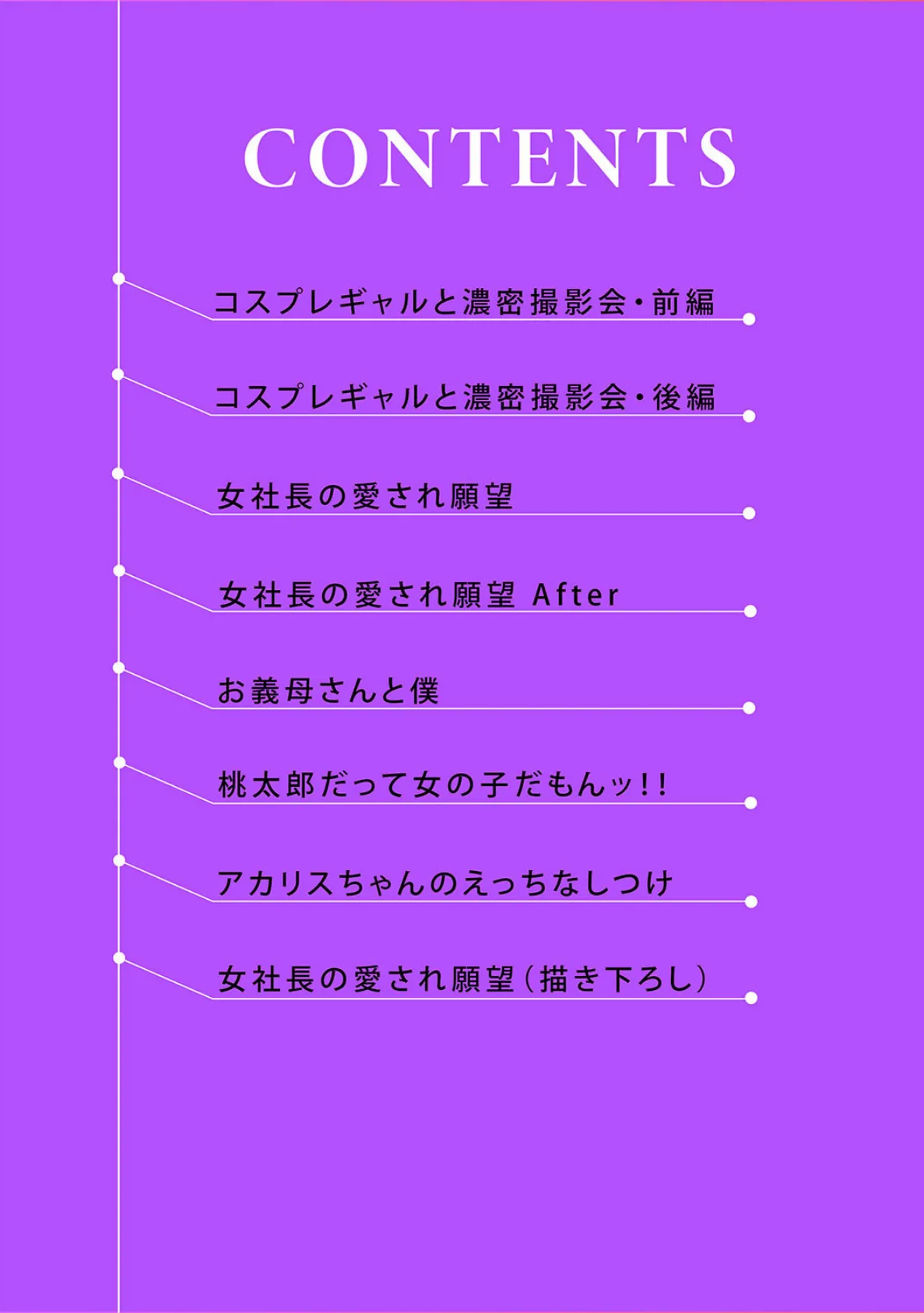 むらむら発情びっち〜ヤラれたい女子じゃダメですか？【電子単行本版】 2ページ