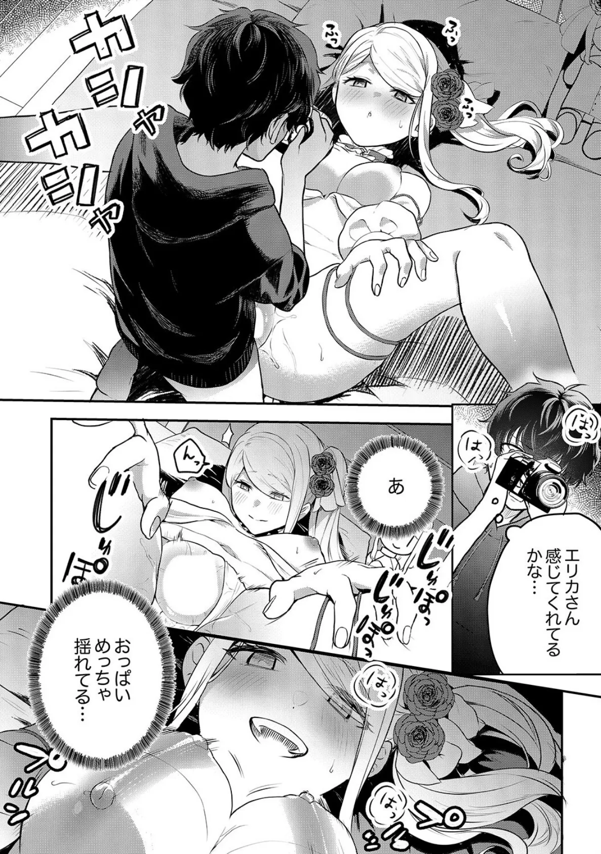 むらむら発情びっち〜ヤラれたい女子じゃダメですか？【電子単行本版】 21ページ