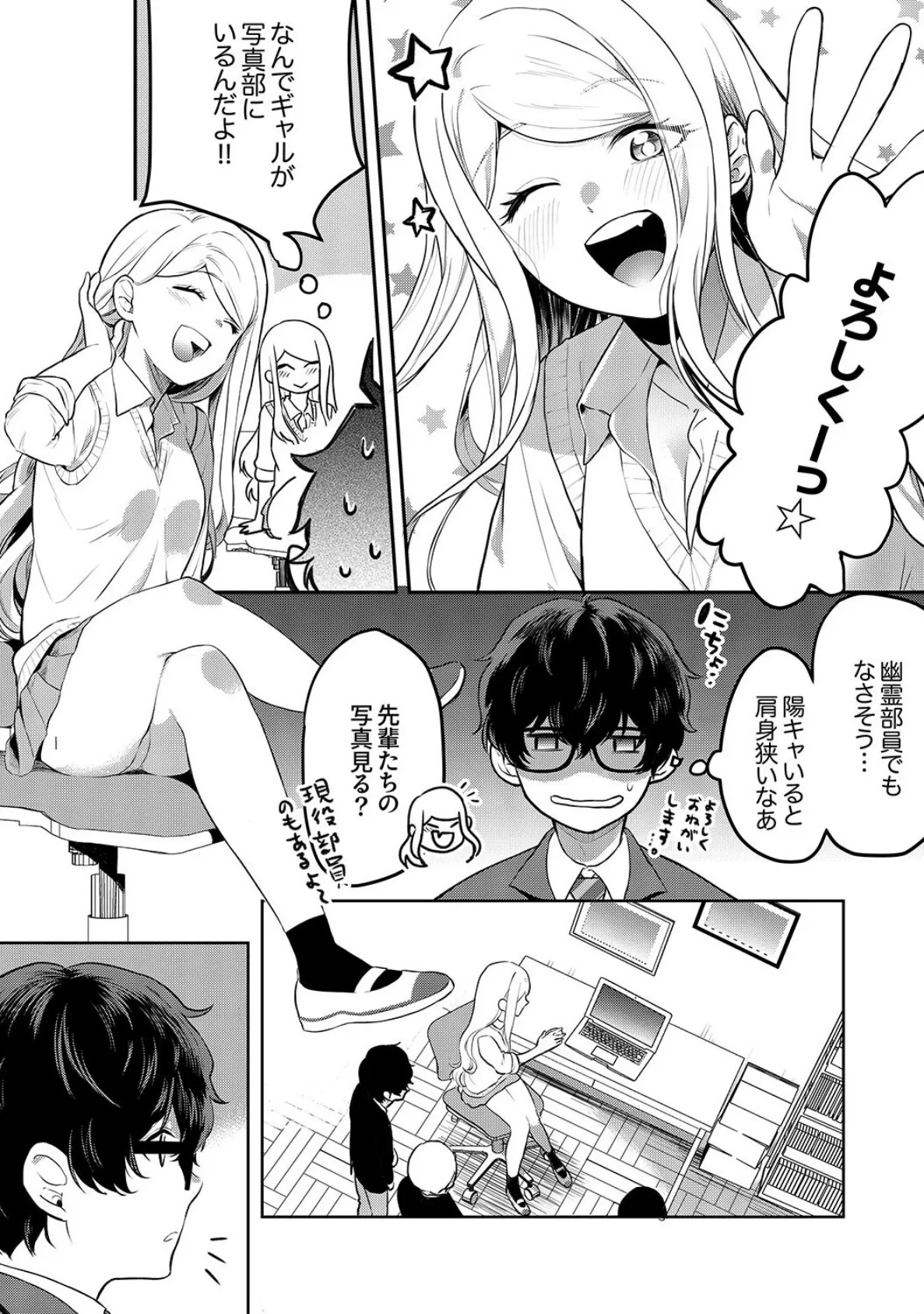 むらむら発情びっち〜ヤラれたい女子じゃダメですか？【電子単行本版】 5ページ