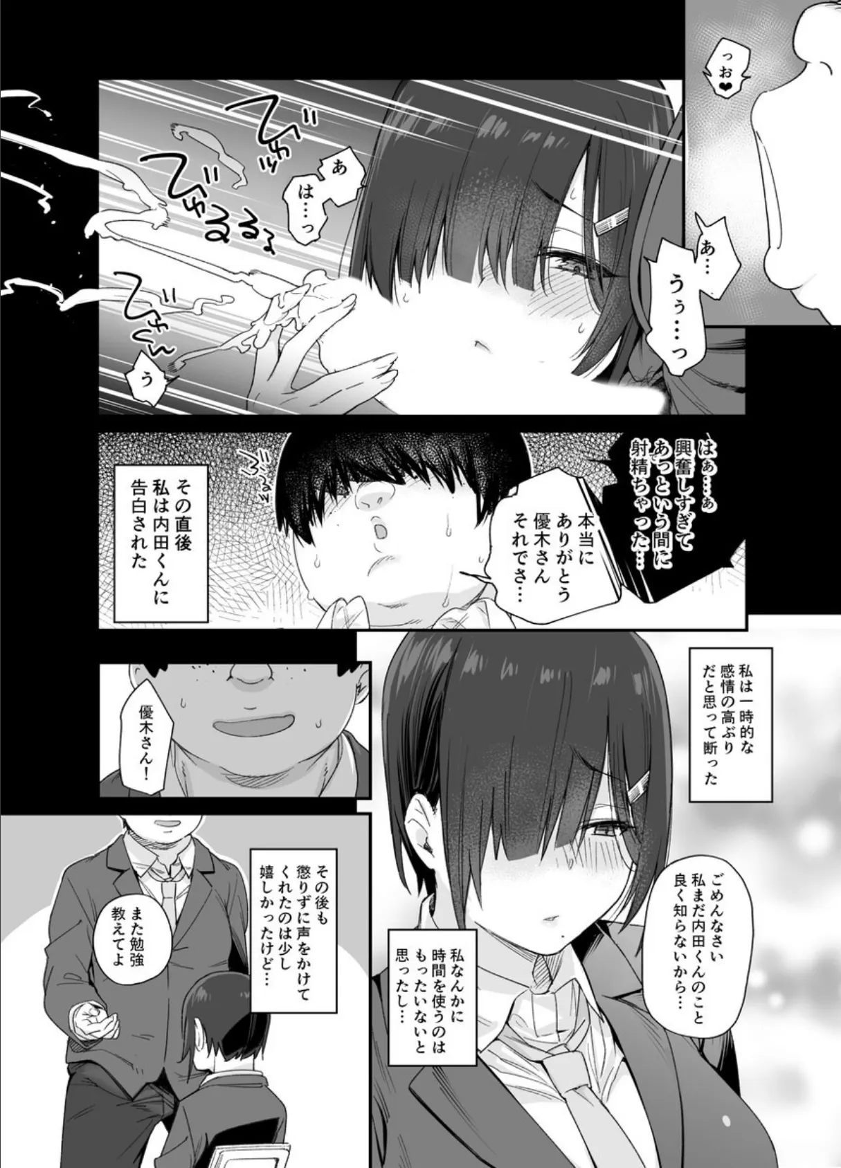優木さんはボクのモノ【白抜き修正版】 14ページ