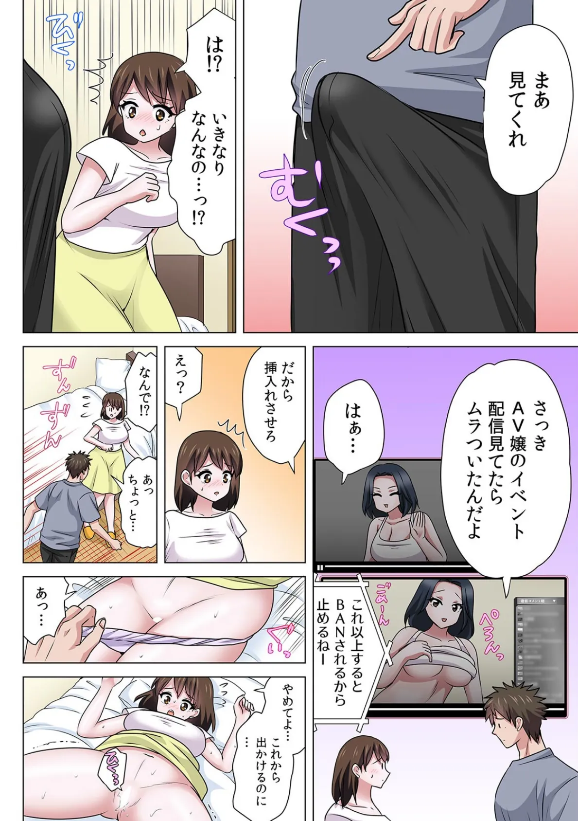 セックスするのが普通の家族〜やだ…ご飯食べてる途中で挿入れないで！〜【フルカラー】（37） 4ページ