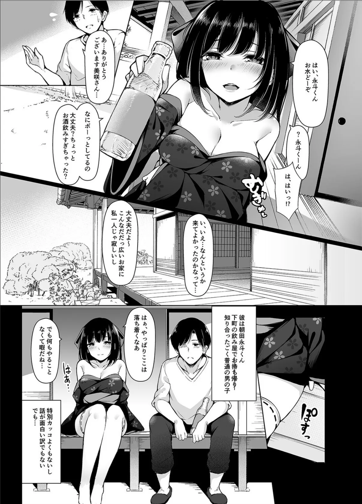 美咲さんは童貞喰いがやめられない。（1） 5ページ