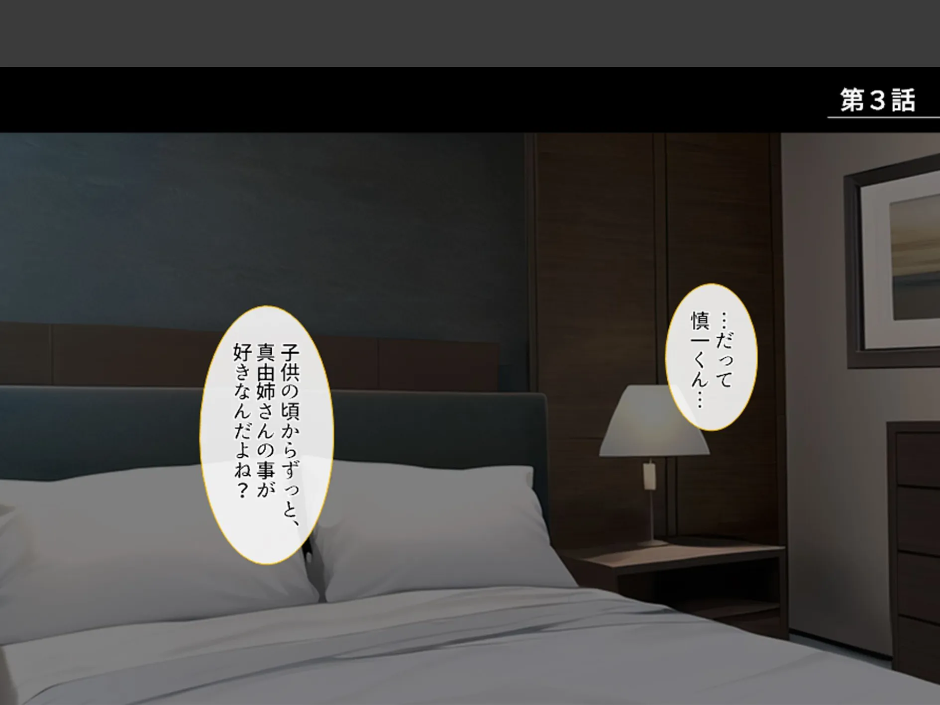 巨乳従姉の男根カウンセリング 〜治療の為にS●Xしてくれと頼まれた俺〜 （単話） 第3話 3ページ