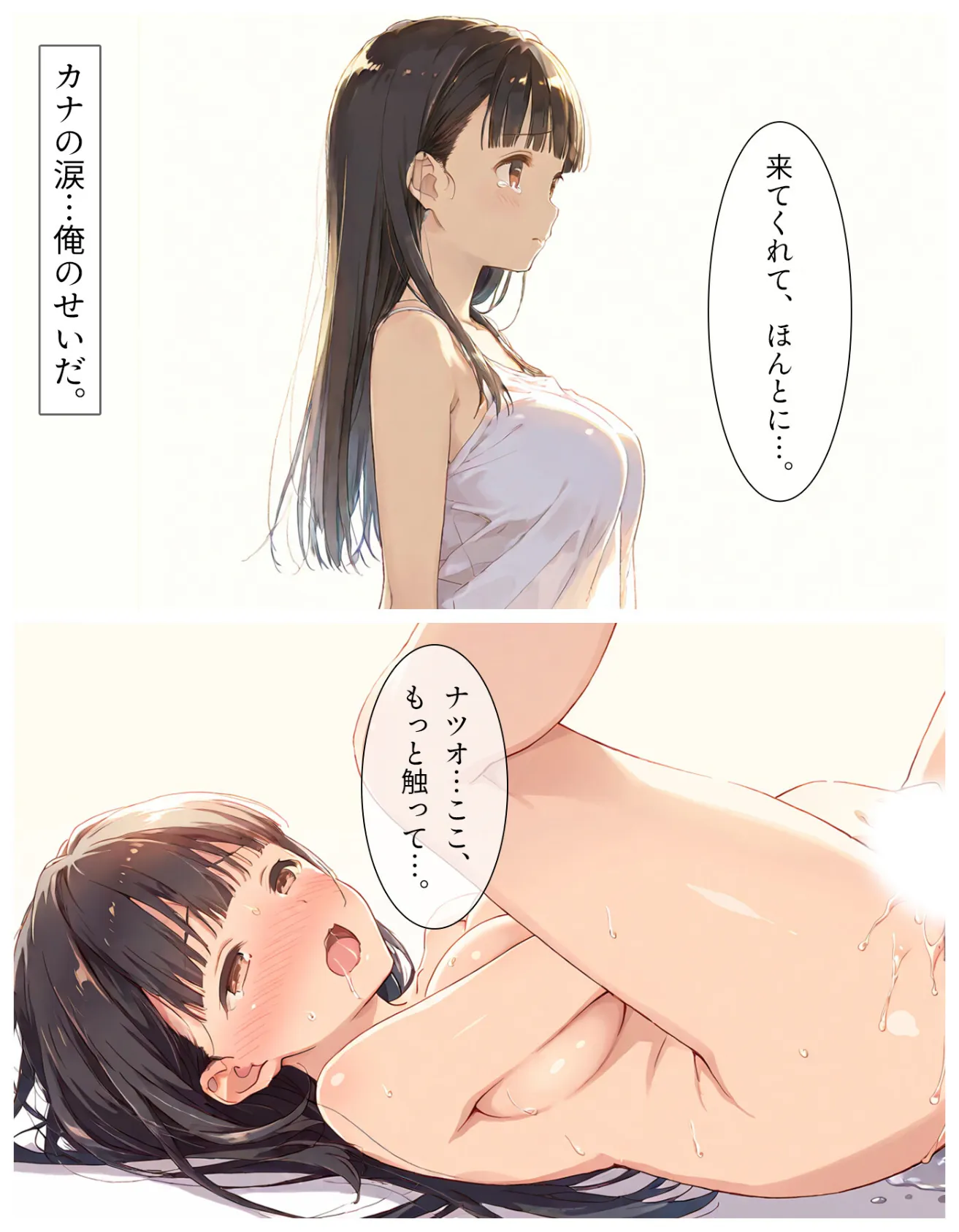 夏の吐息、禁断の肌―幼馴染と身体の境界線-09 2ページ