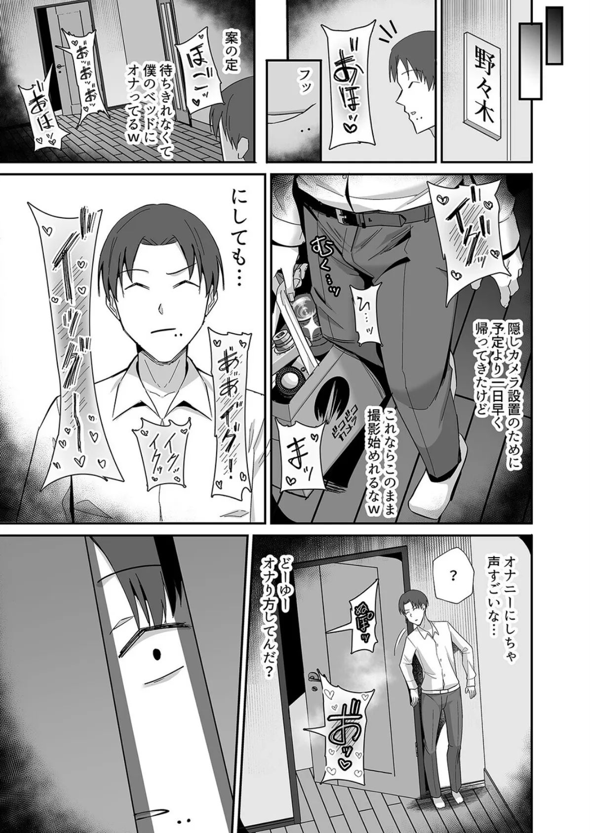 僕が寝取った筈だった（2） 3ページ