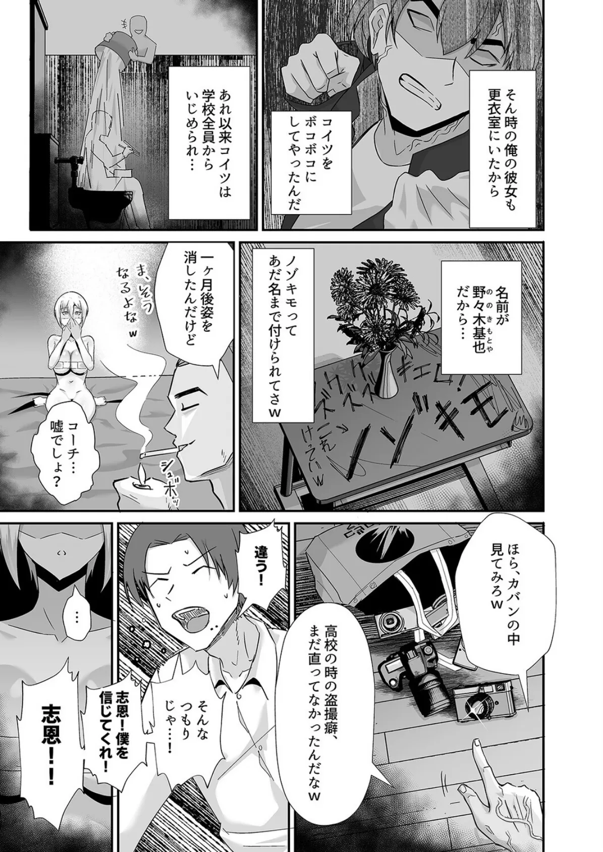 僕が寝取った筈だった（2） 7ページ