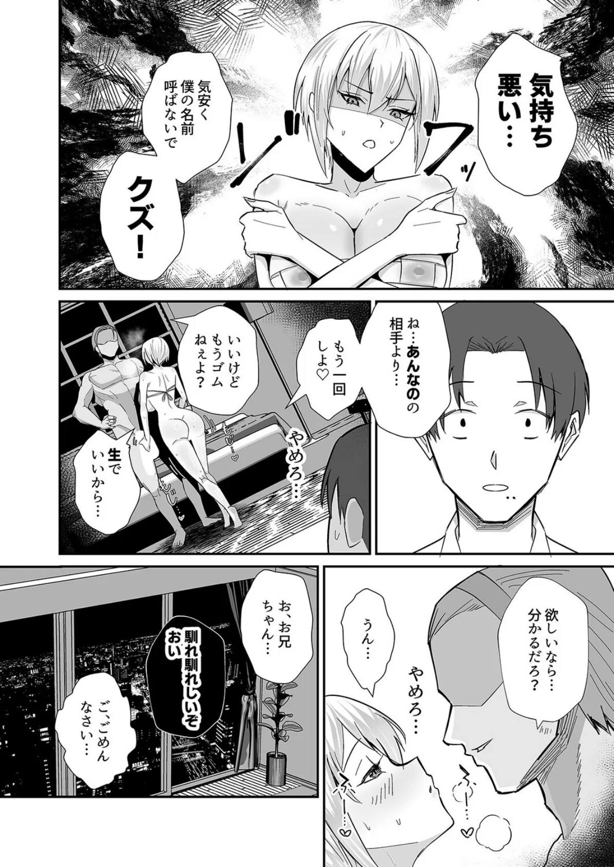 僕が寝取った筈だった（2） 8ページ