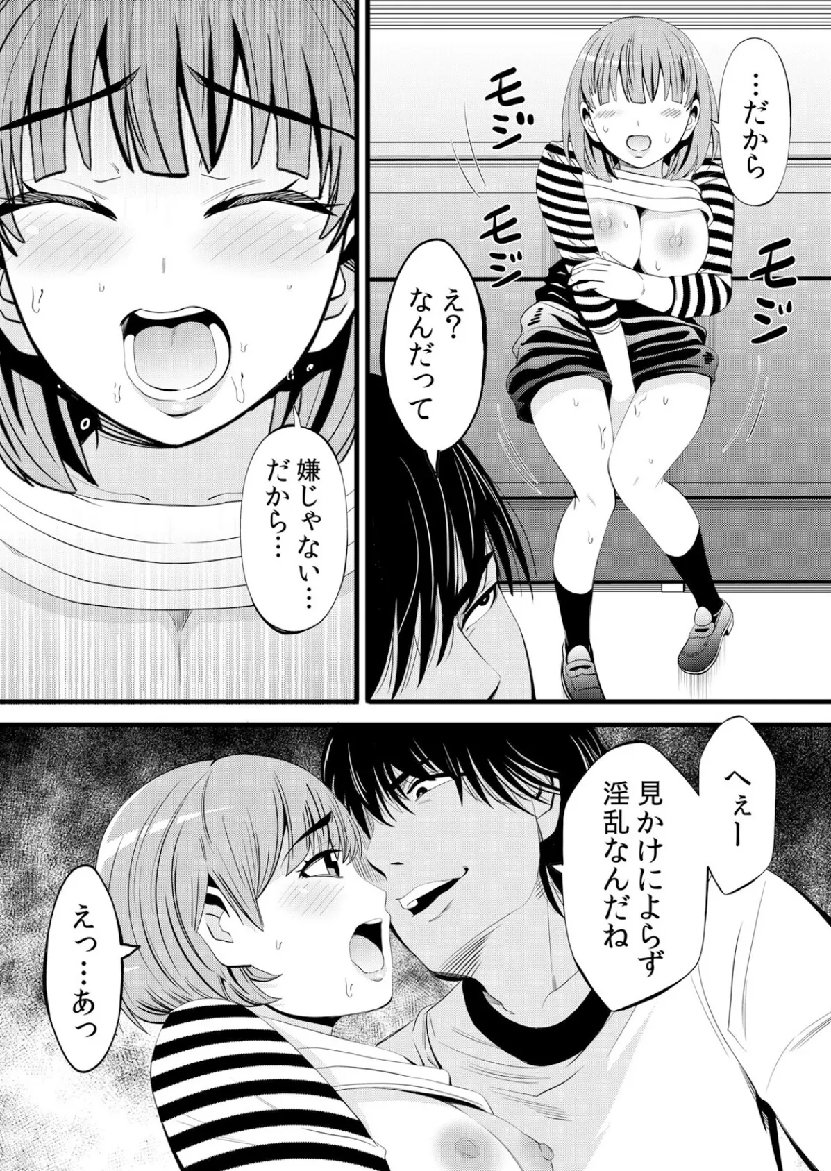 隣人のチ●ポが…夫より、奥に届く〜もう戻れない絶頂ループ 6 5ページ