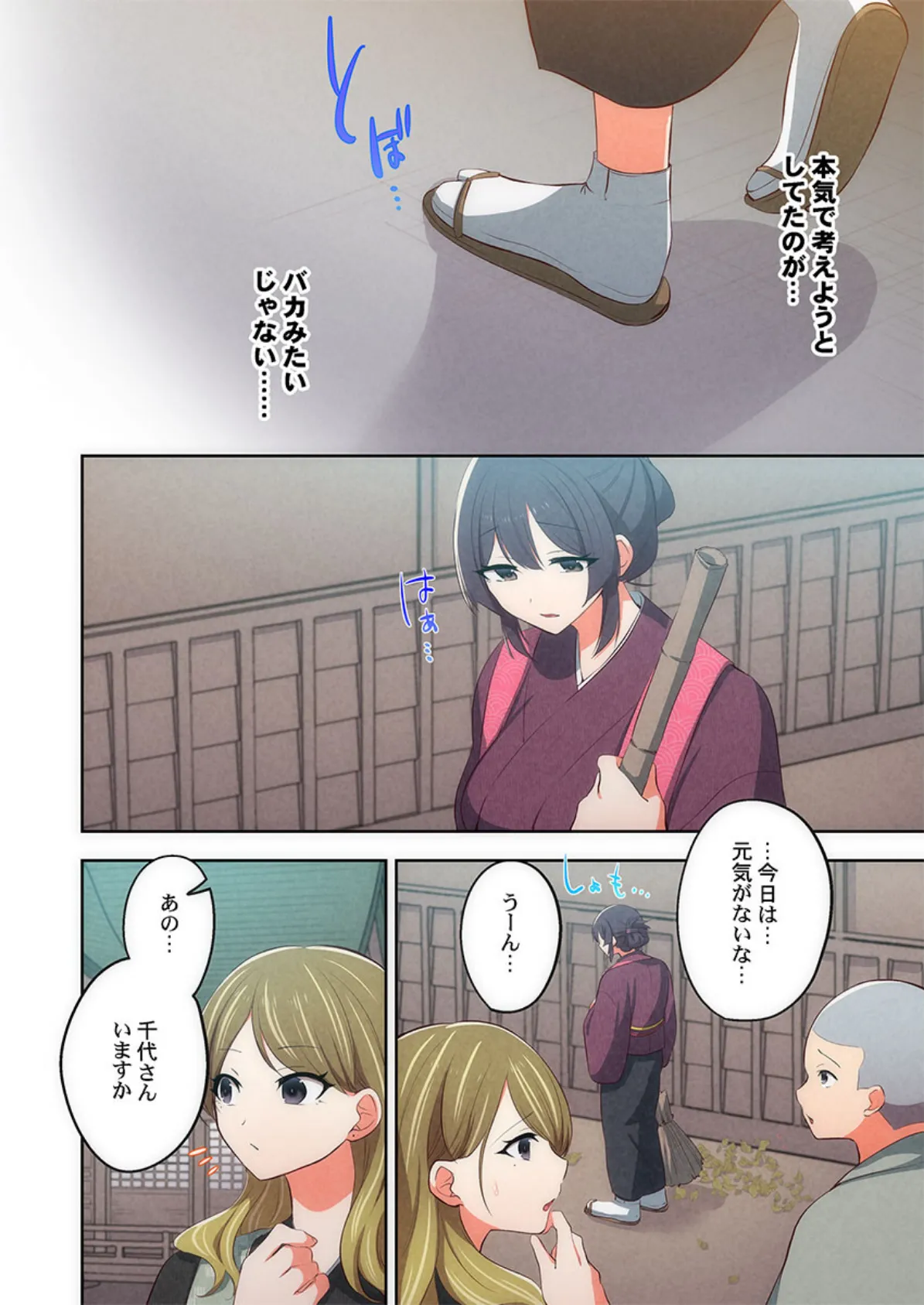 住職ちゃんはドスケベ120％〜ああ、卑しい私を慰めてください…っ6 8ページ