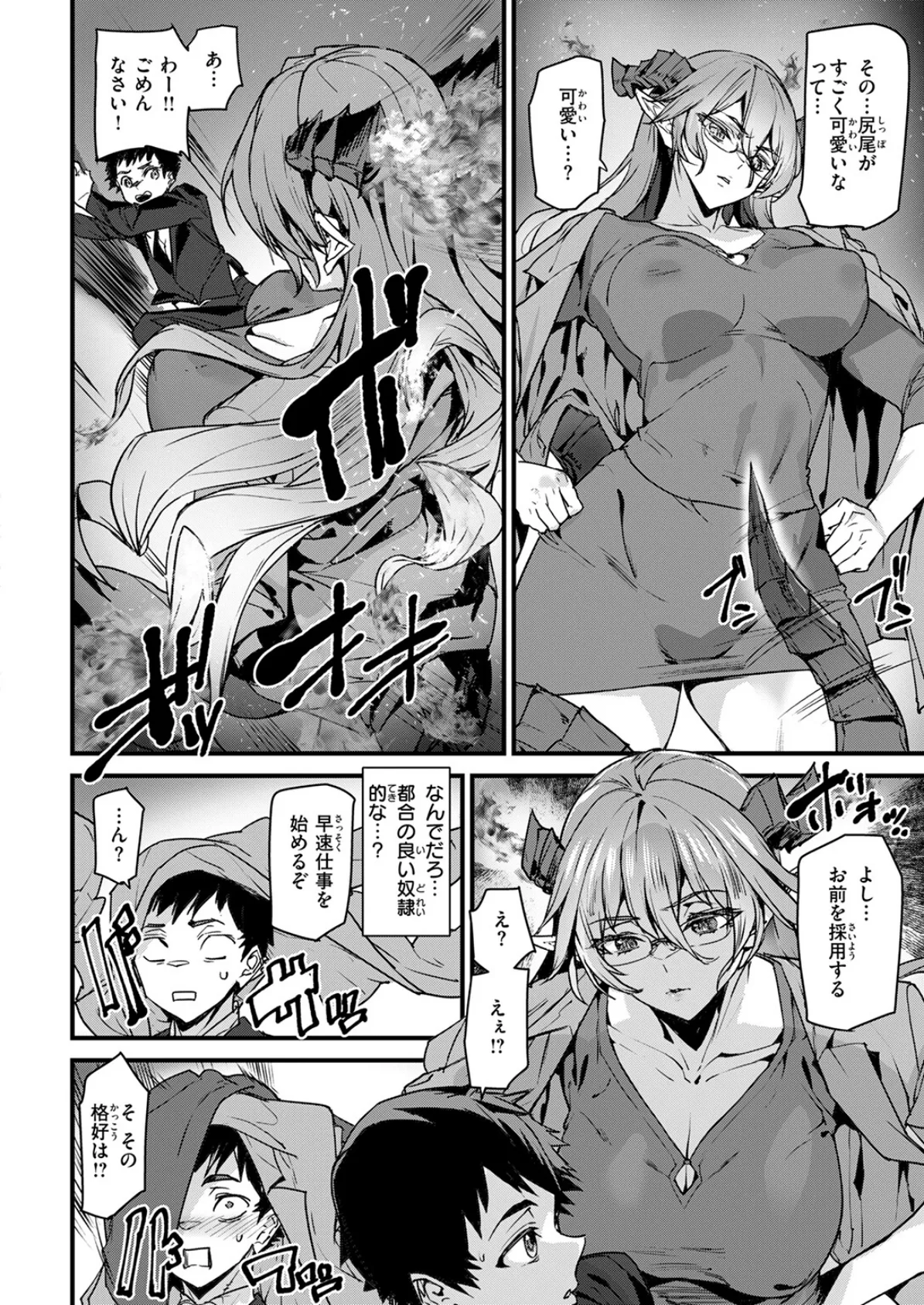 オフィスドレイク-異種族上司- 6ページ