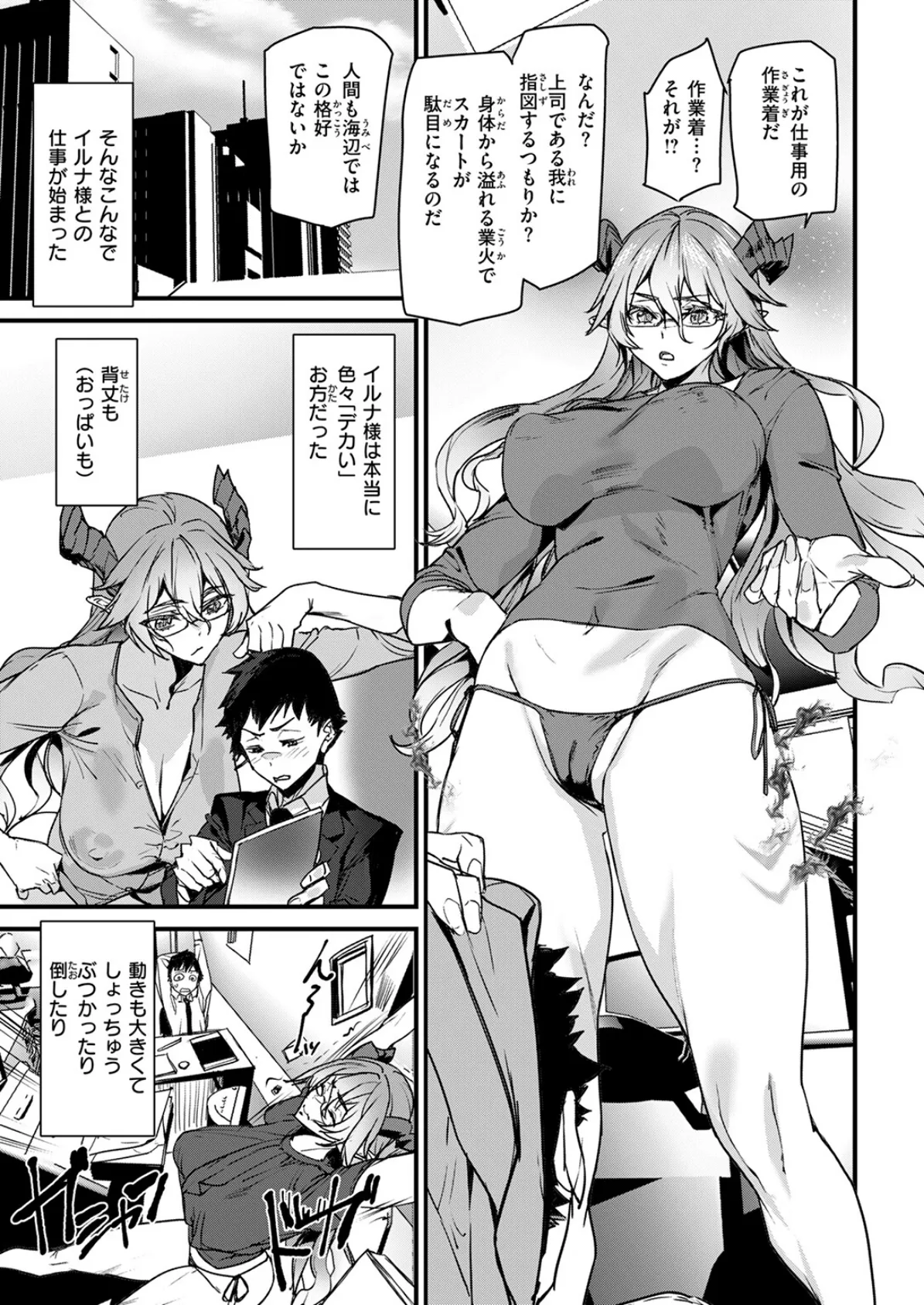 オフィスドレイク-異種族上司- 7ページ