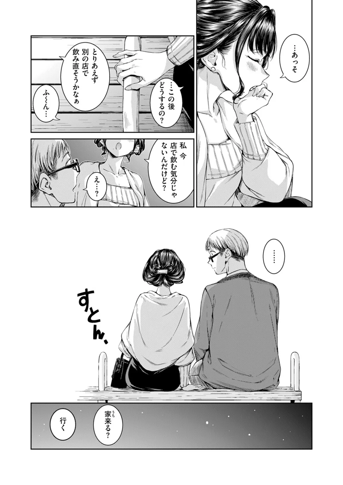 Treat You… 7ページ