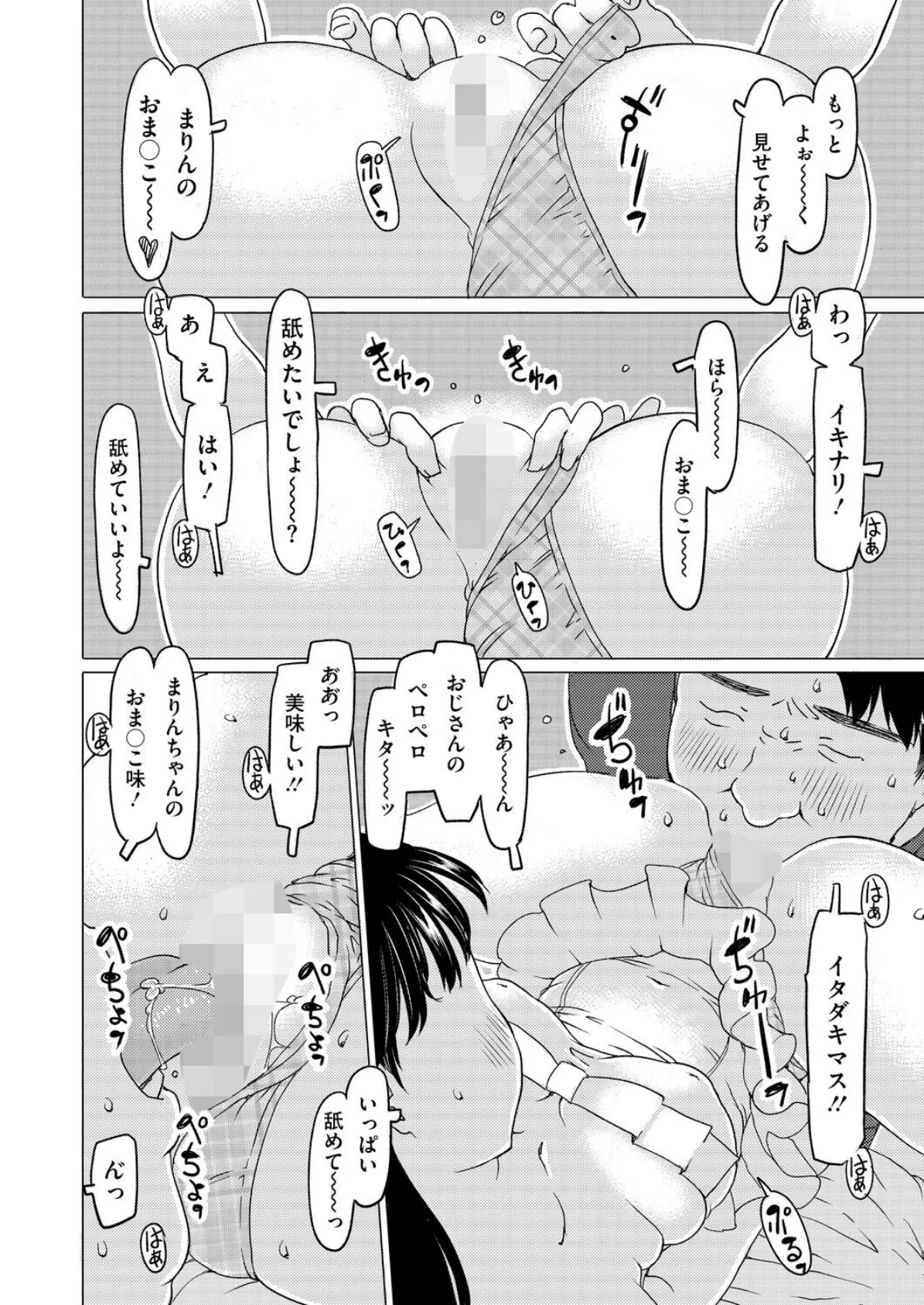 困ったらおじさんを呼べばいいじゃない 6ページ