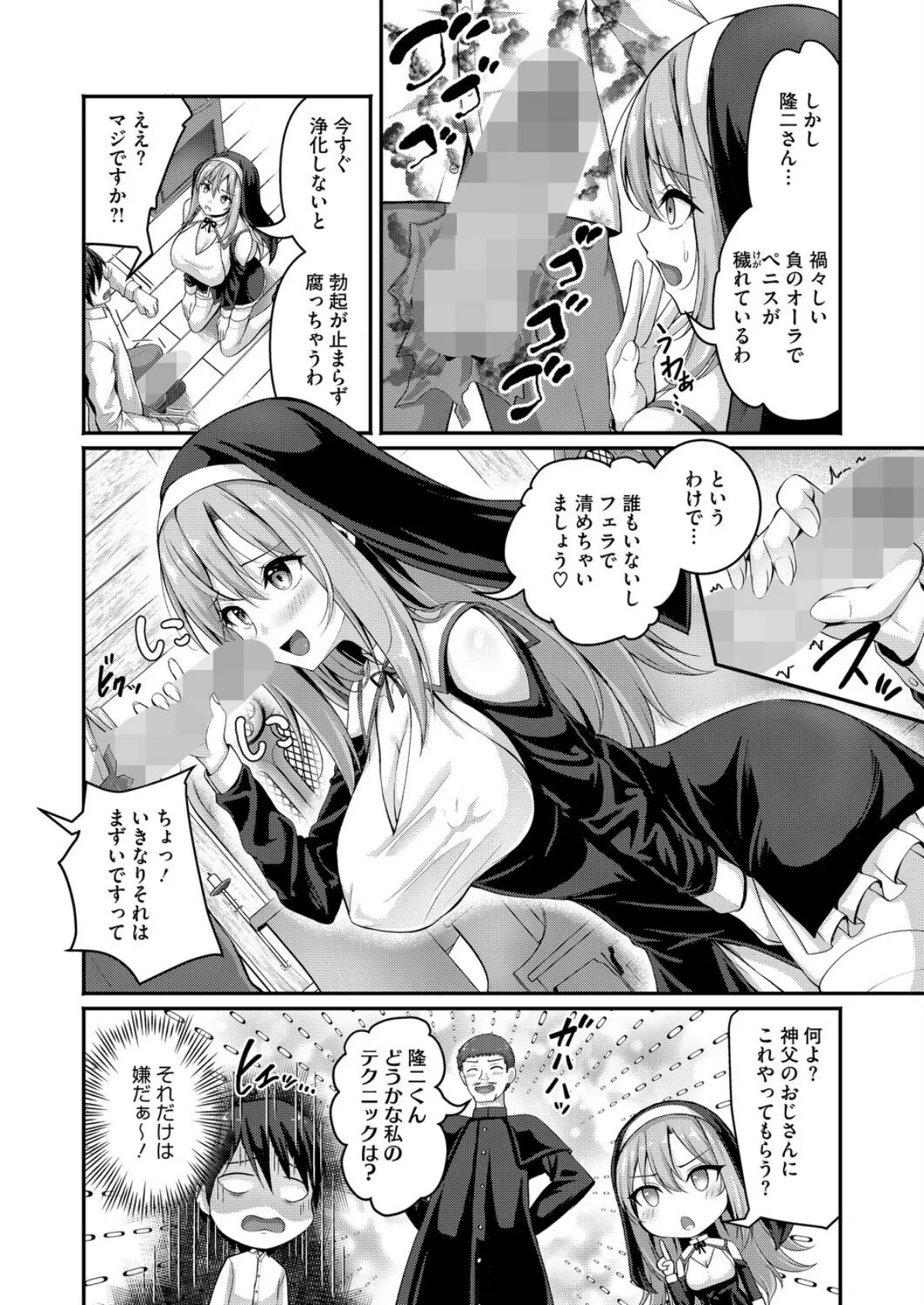 ムラムラ除霊シスター・ヒカリさん 4ページ